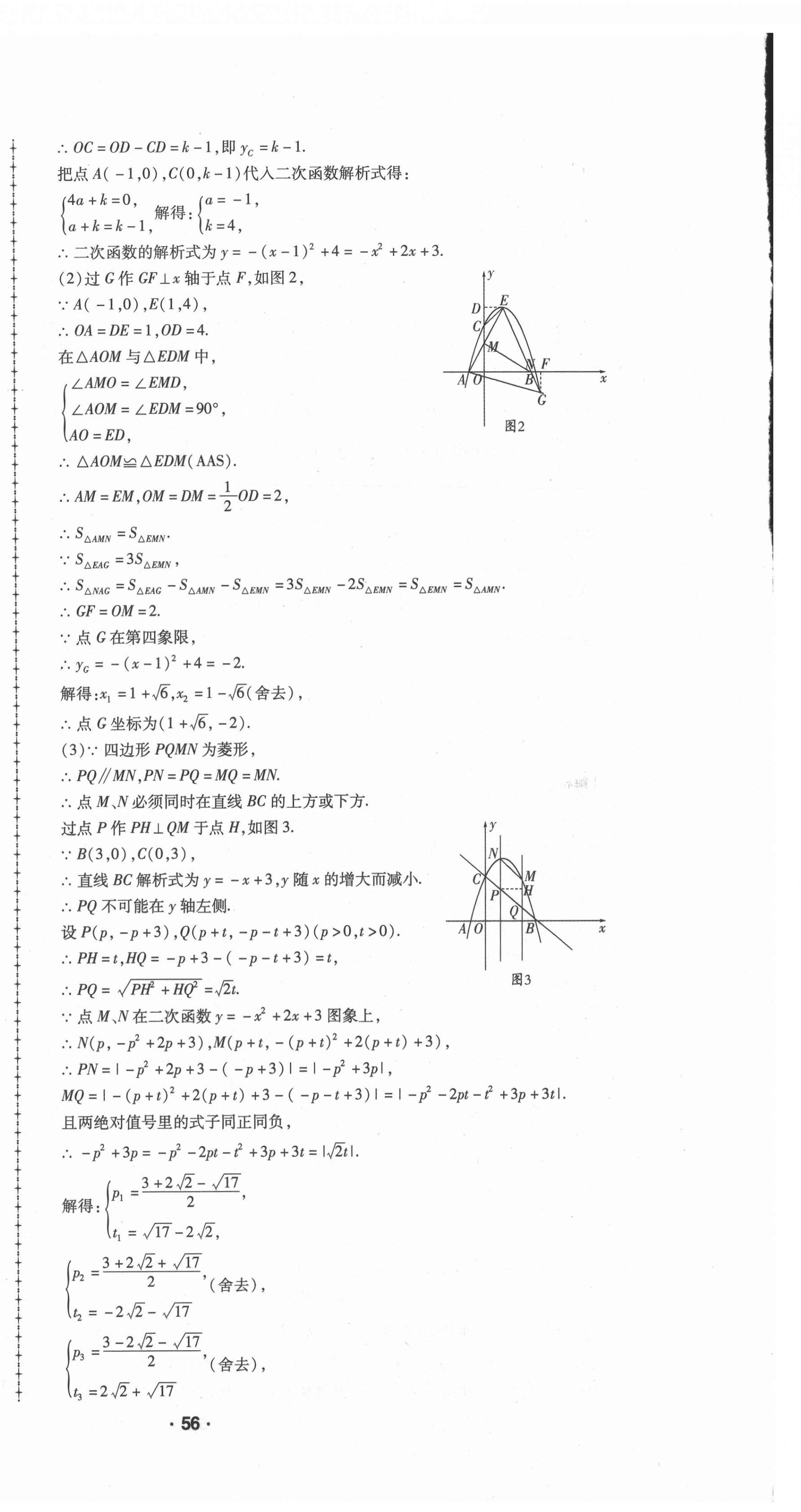 2020年99加1活頁卷九年級(jí)數(shù)學(xué)全一冊(cè)人教版河南專版 第12頁