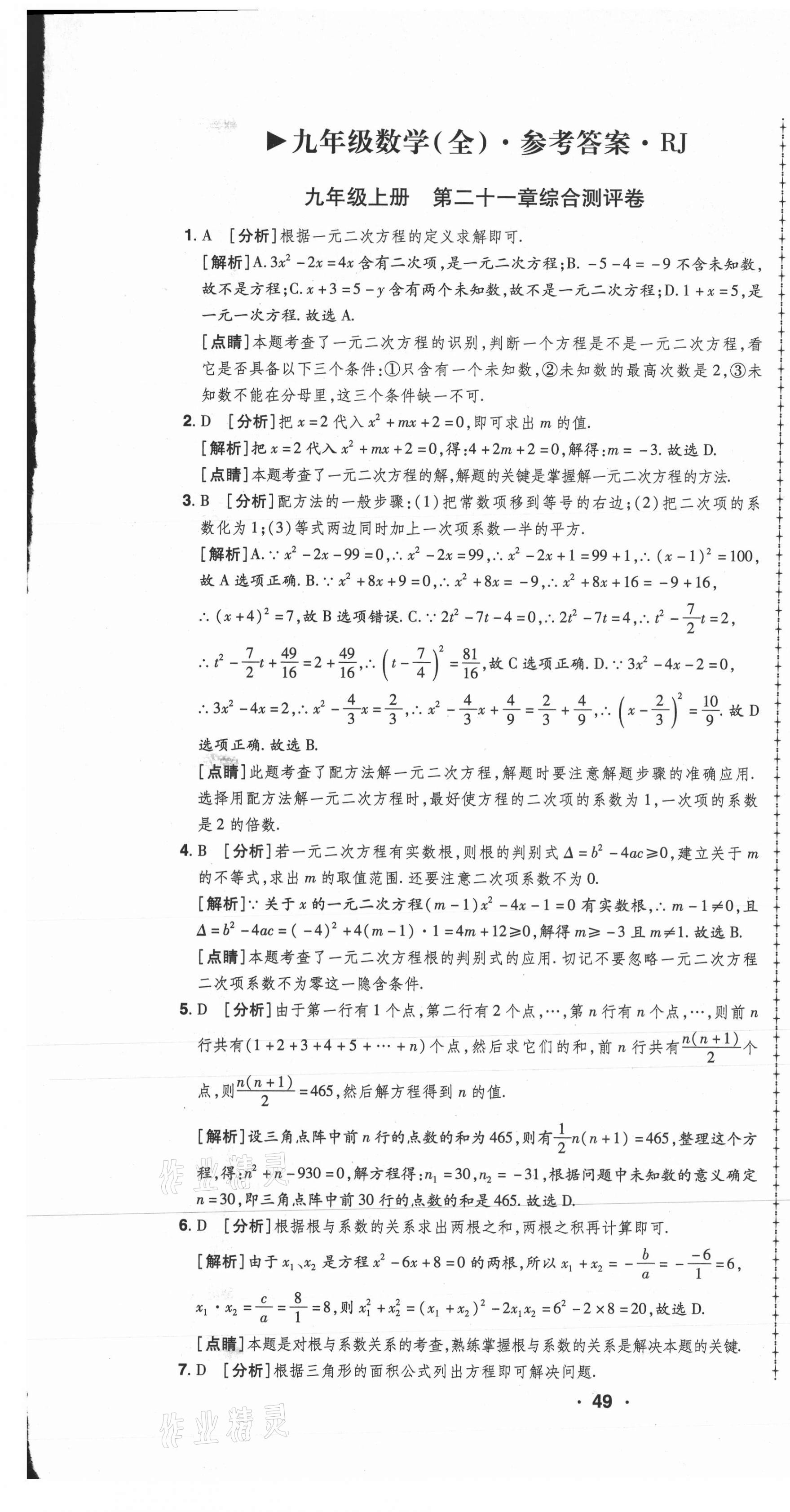 2020年99加1活页卷九年级数学全一册人教版河南专版 第1页