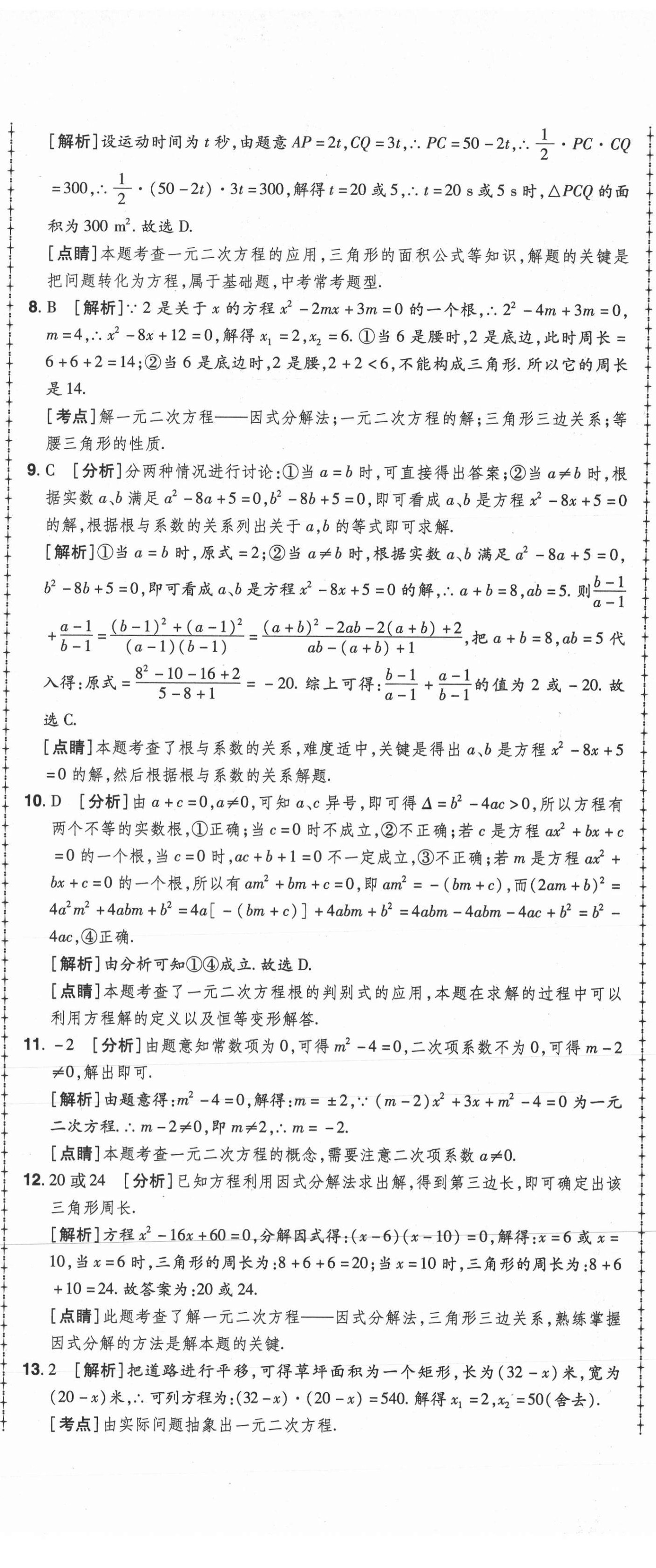 2020年99加1活页卷九年级数学全一册人教版河南专版 第2页