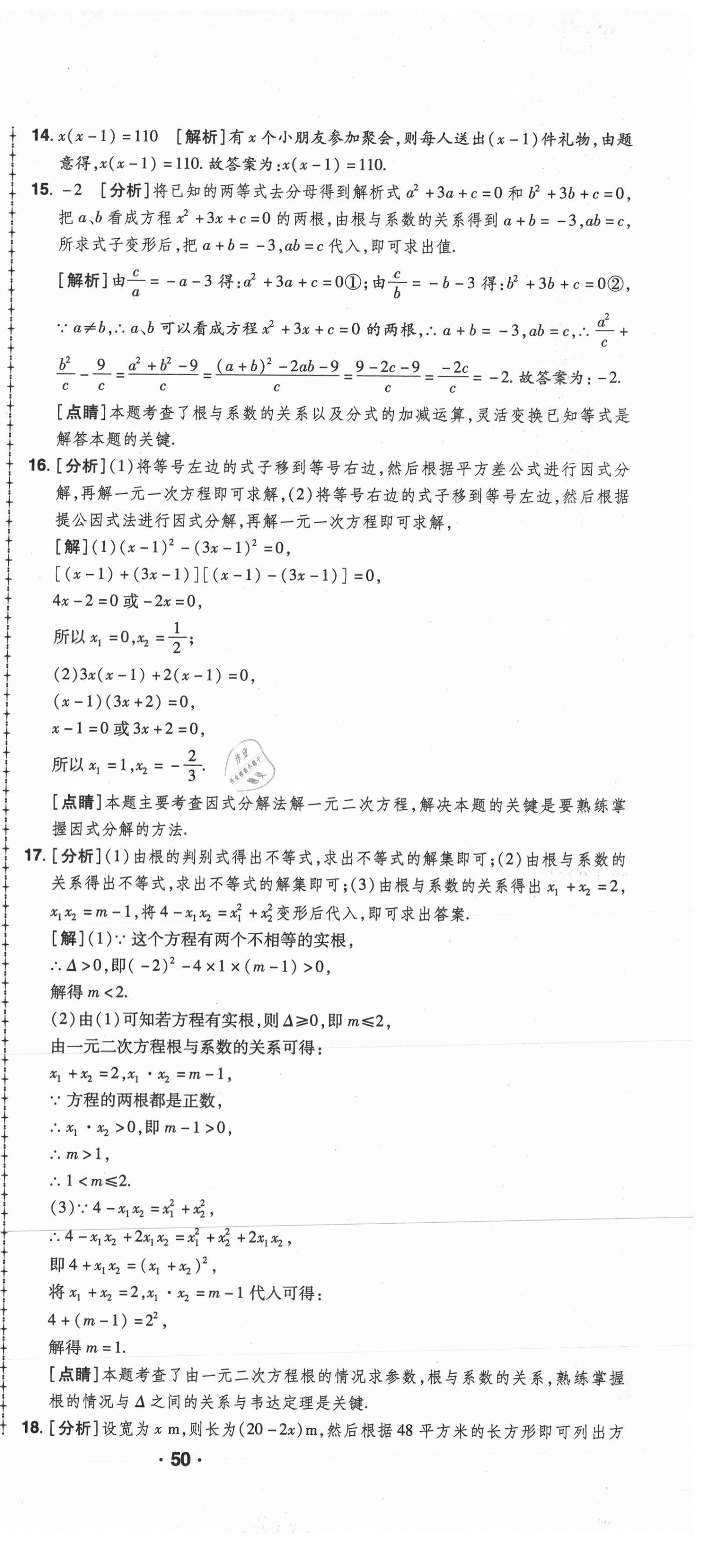 2020年99加1活页卷九年级数学全一册人教版河南专版 第3页