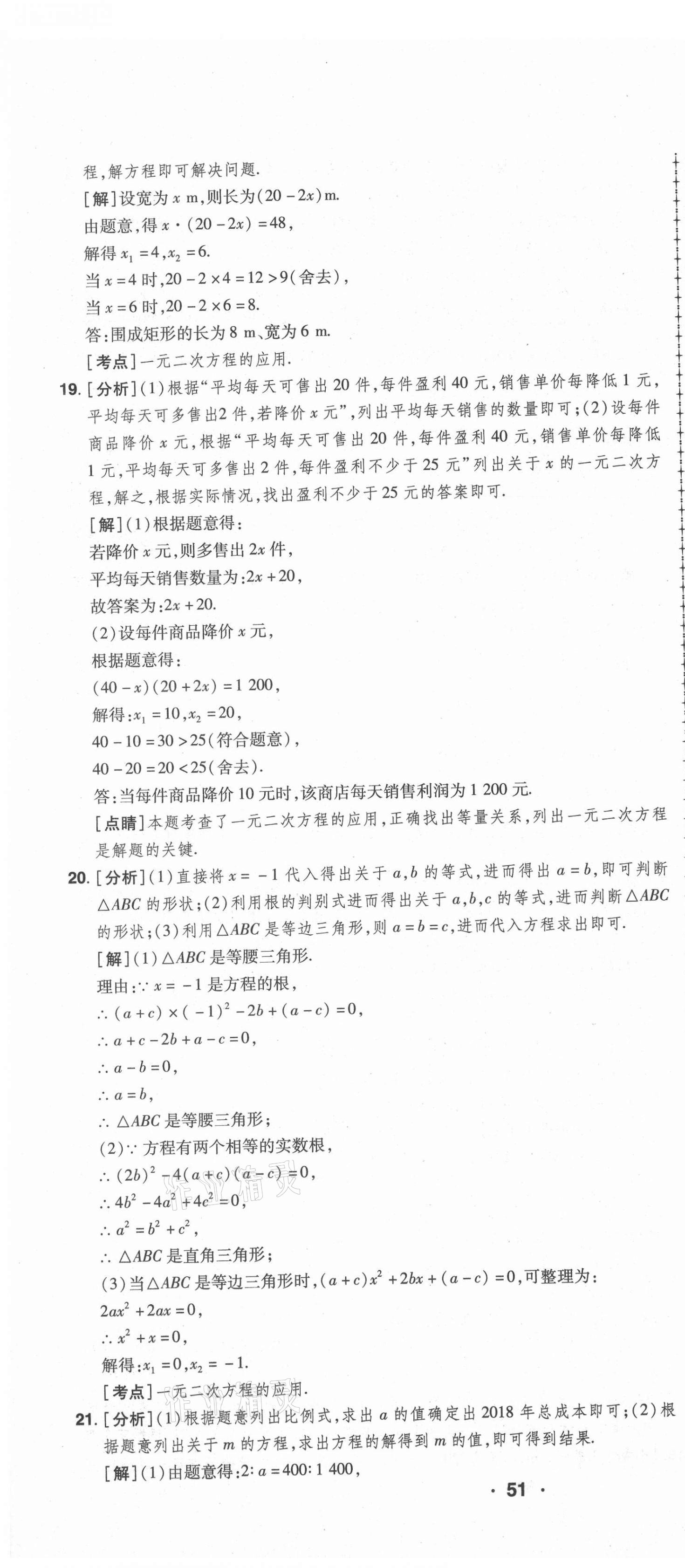 2020年99加1活頁卷九年級數(shù)學(xué)全一冊人教版河南專版 第4頁