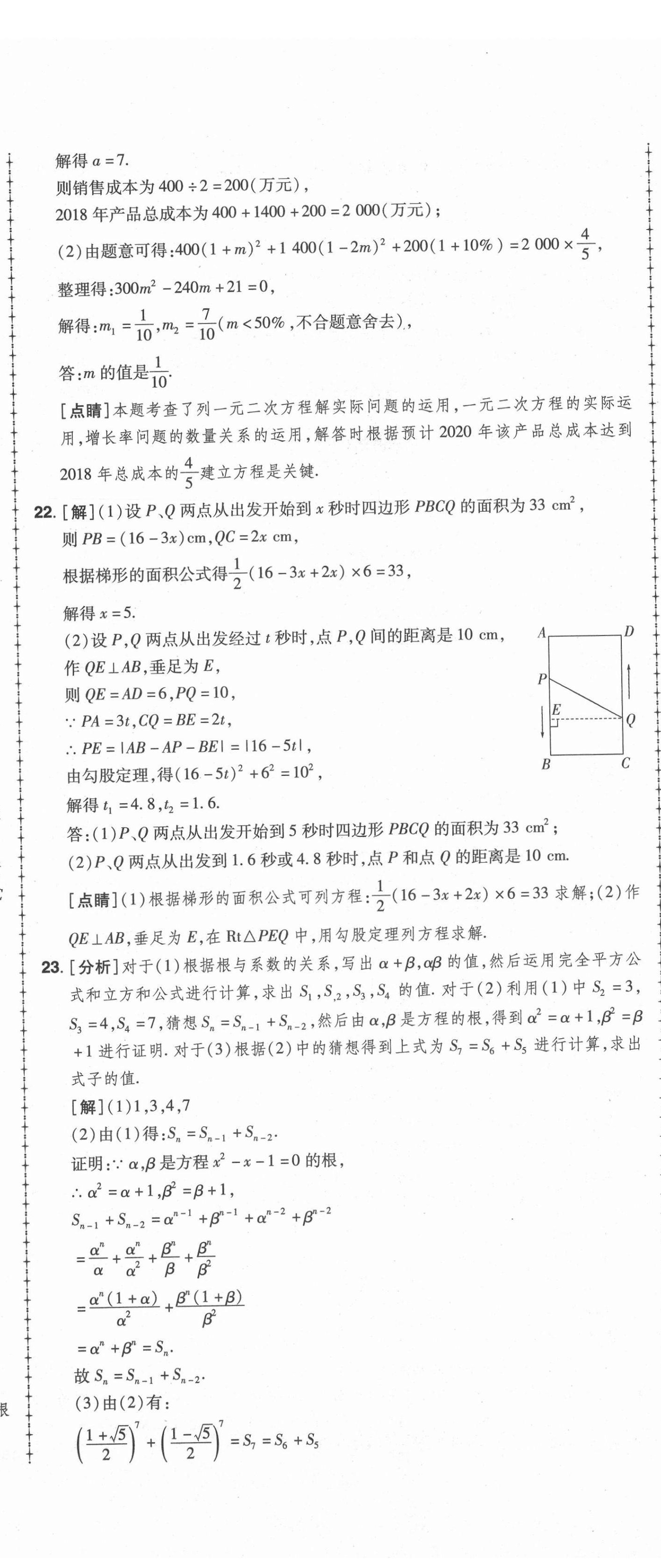 2020年99加1活页卷九年级数学全一册人教版河南专版 第5页