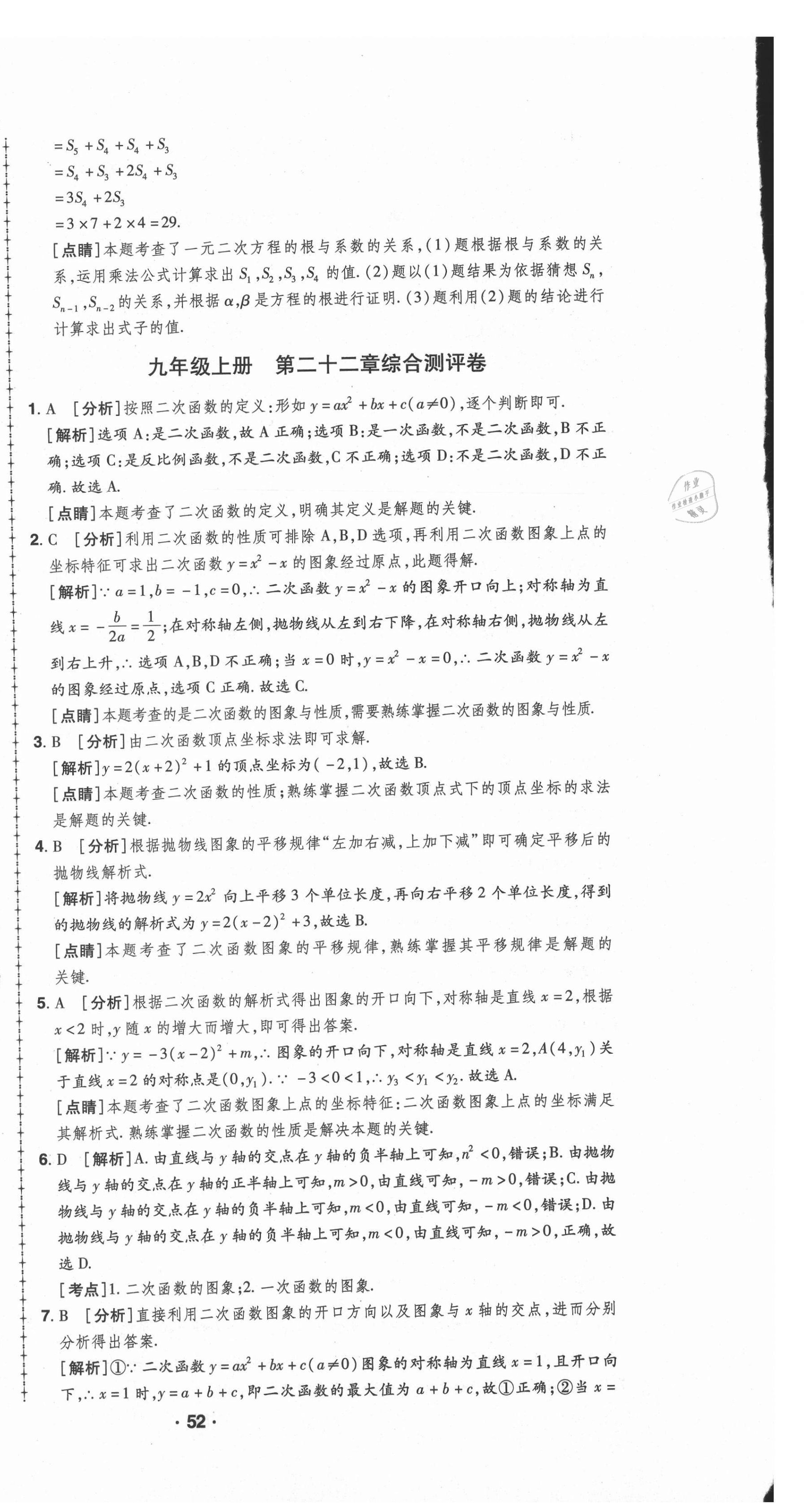 2020年99加1活頁卷九年級數(shù)學(xué)全一冊人教版河南專版 第6頁