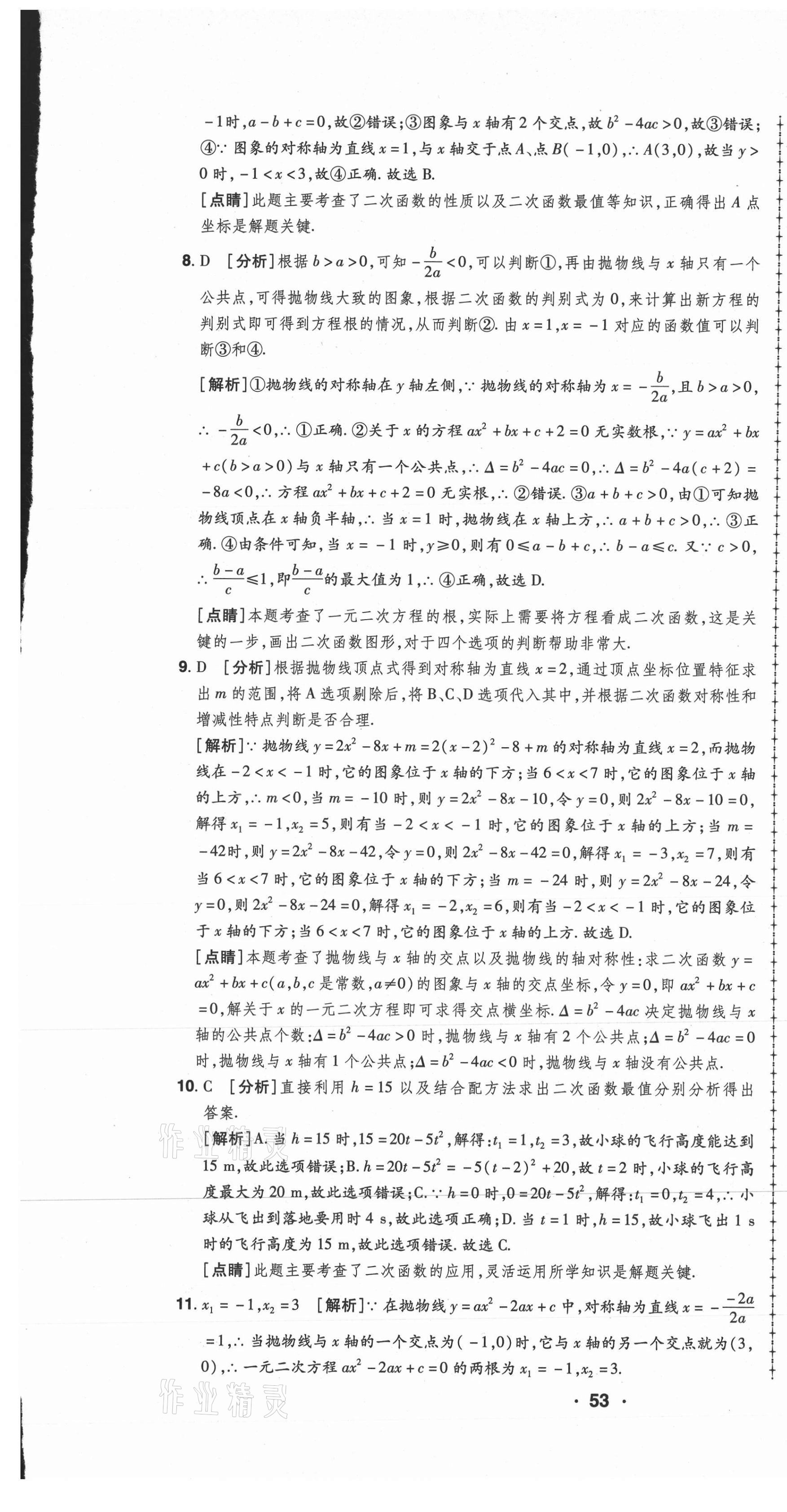 2020年99加1活页卷九年级数学全一册人教版河南专版 第7页