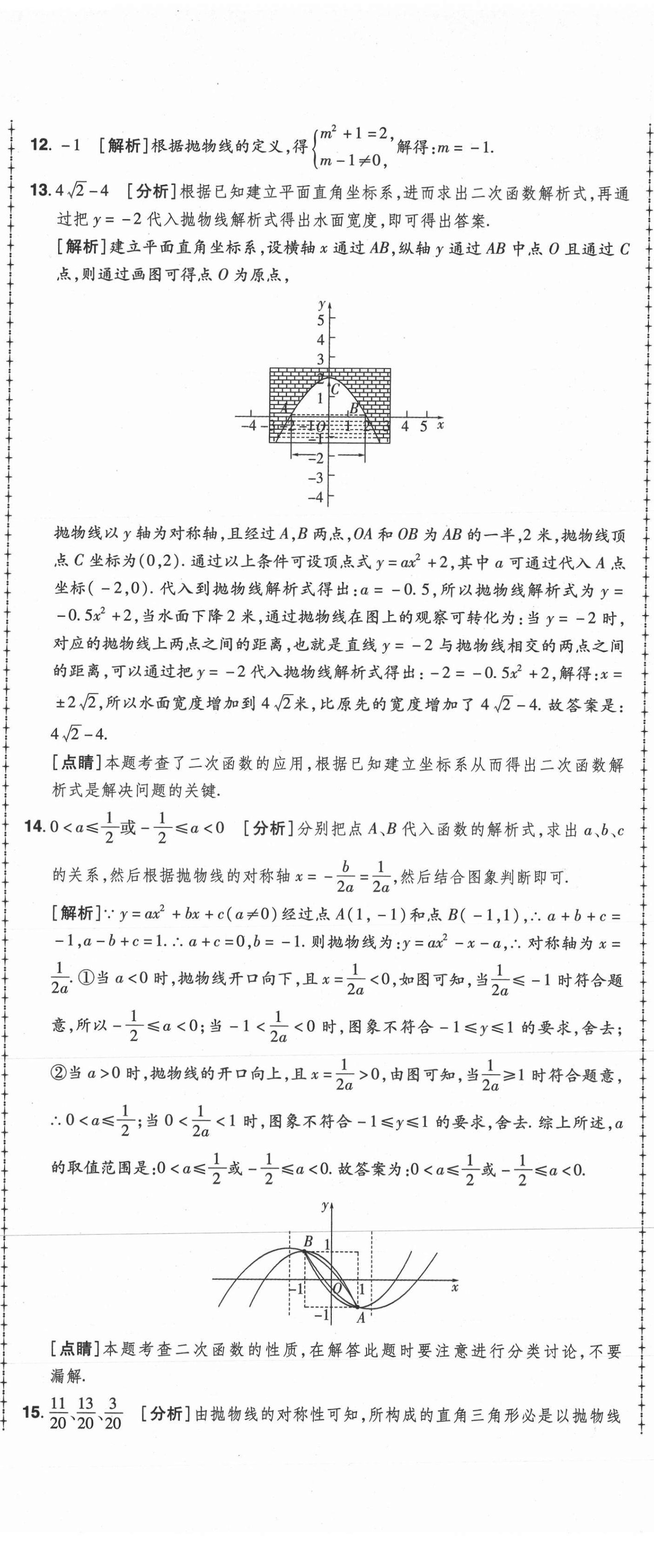 2020年99加1活页卷九年级数学全一册人教版河南专版 第8页