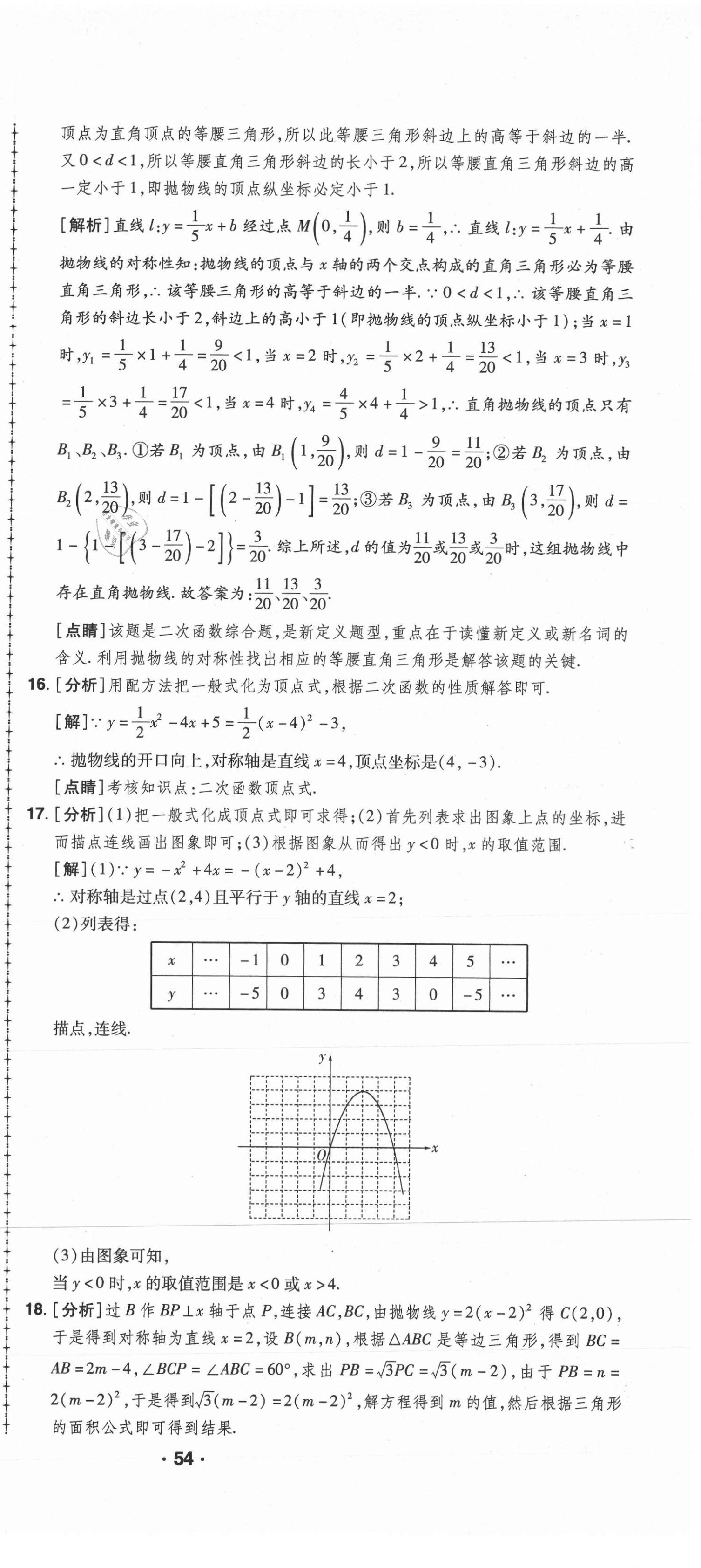 2020年99加1活页卷九年级数学全一册人教版河南专版 第9页