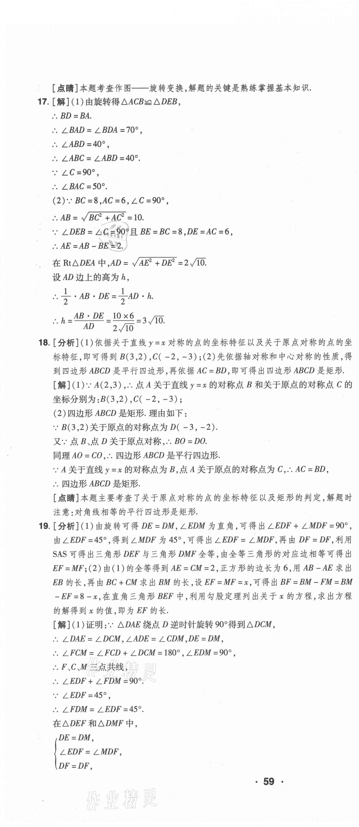 2020年99加1活頁卷九年級數(shù)學(xué)全一冊人教版河南專版 第16頁