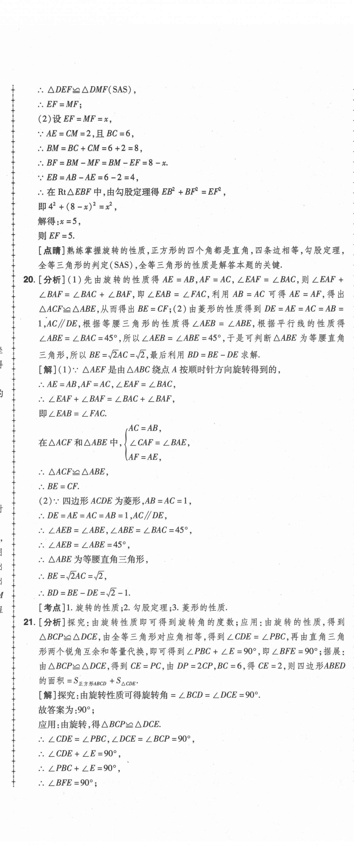 2020年99加1活頁卷九年級數(shù)學(xué)全一冊人教版河南專版 第17頁