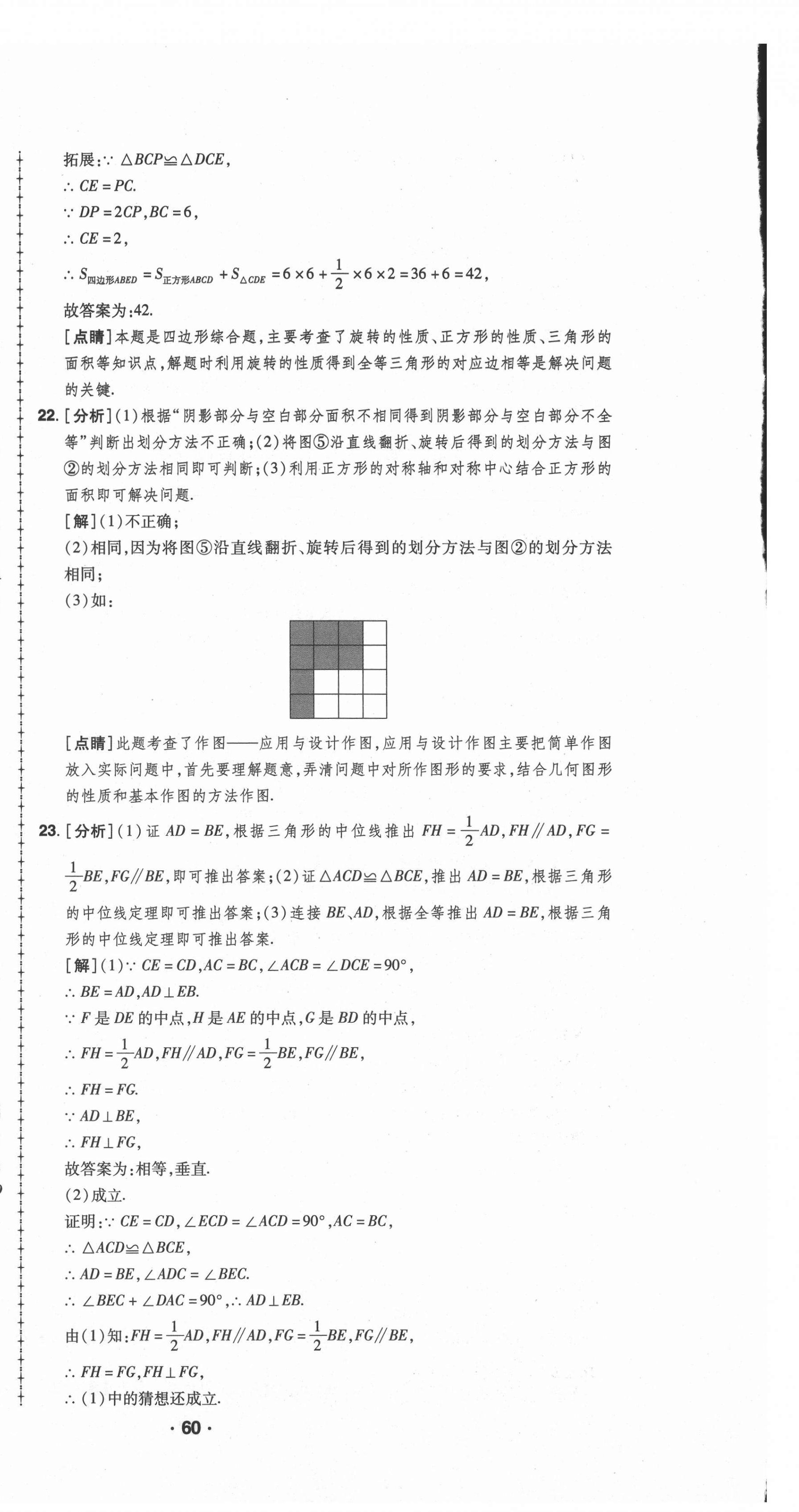 2020年99加1活頁卷九年級數學全一冊人教版河南專版 第18頁