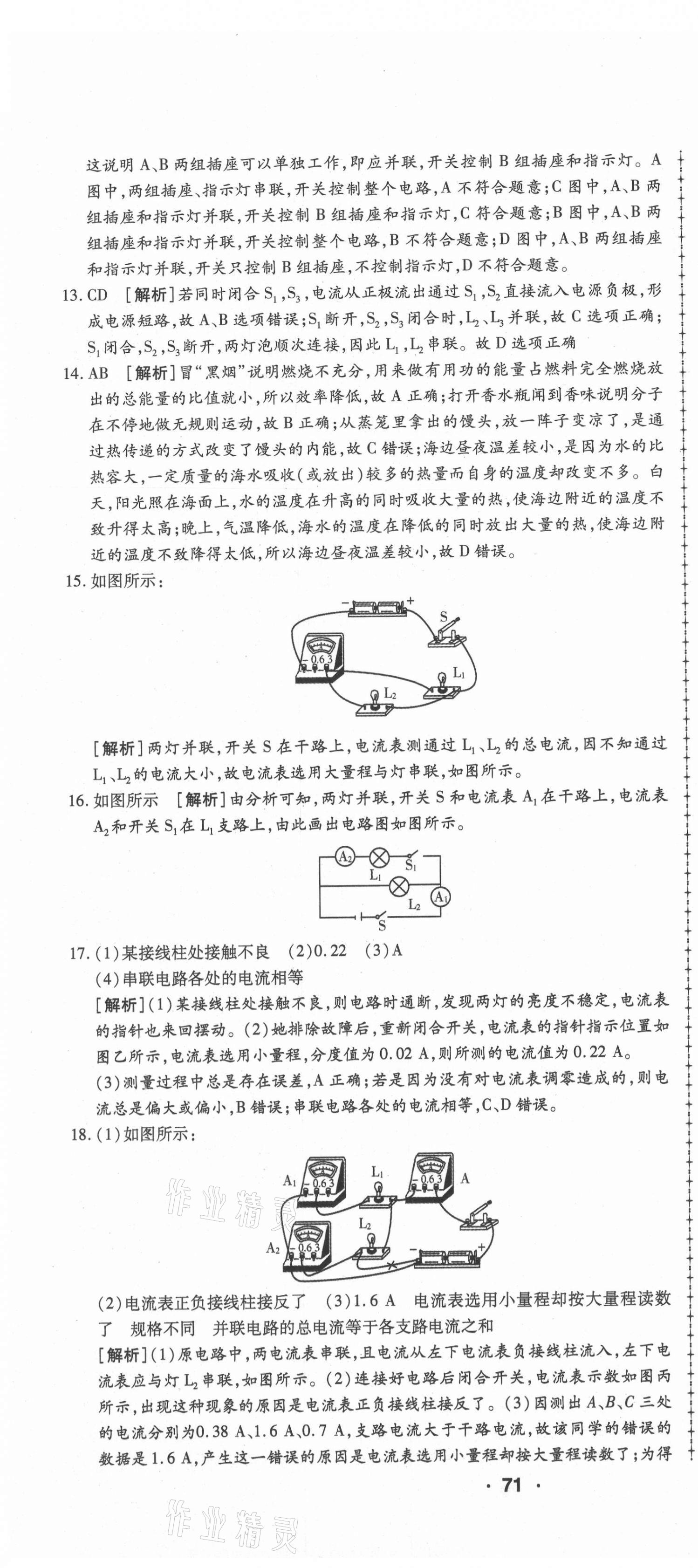 2020年99加1活页卷九年级物理全一册人教版河南专版 第10页