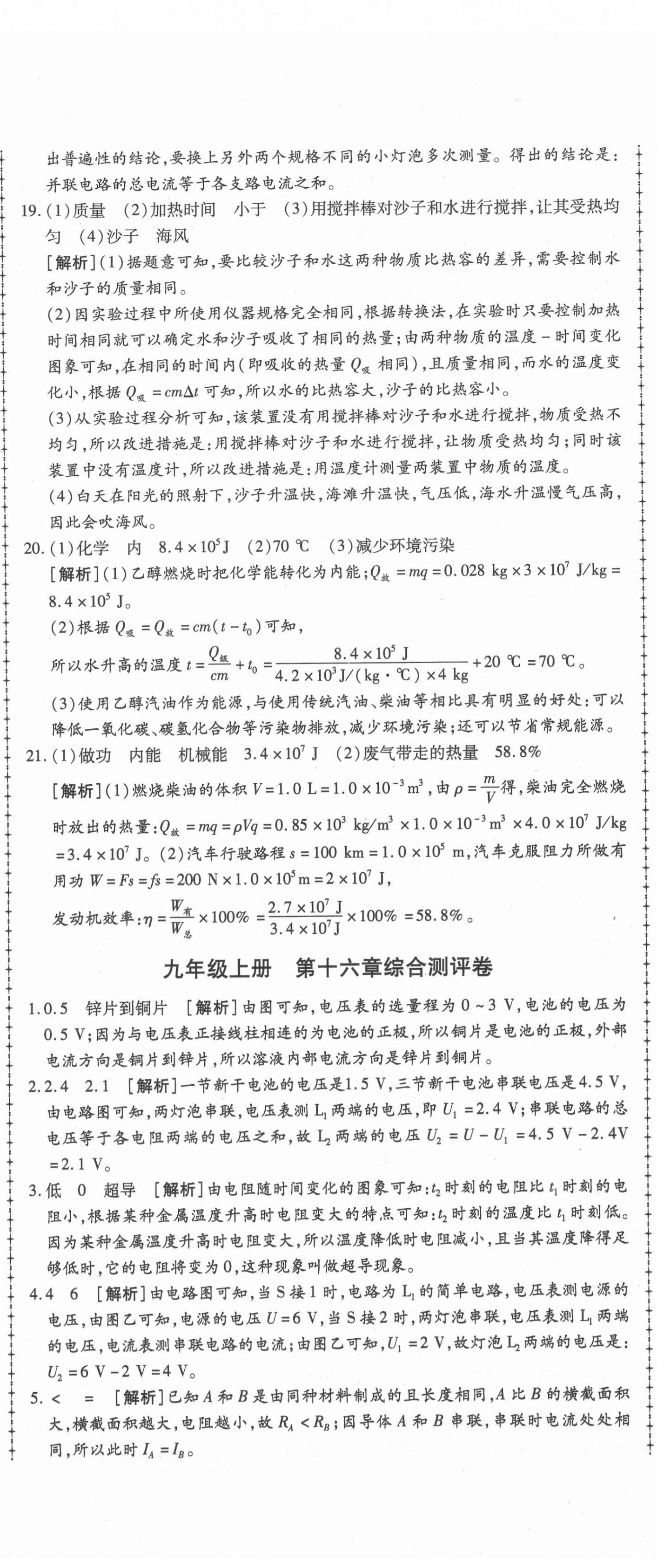 2020年99加1活页卷九年级物理全一册人教版河南专版 第11页