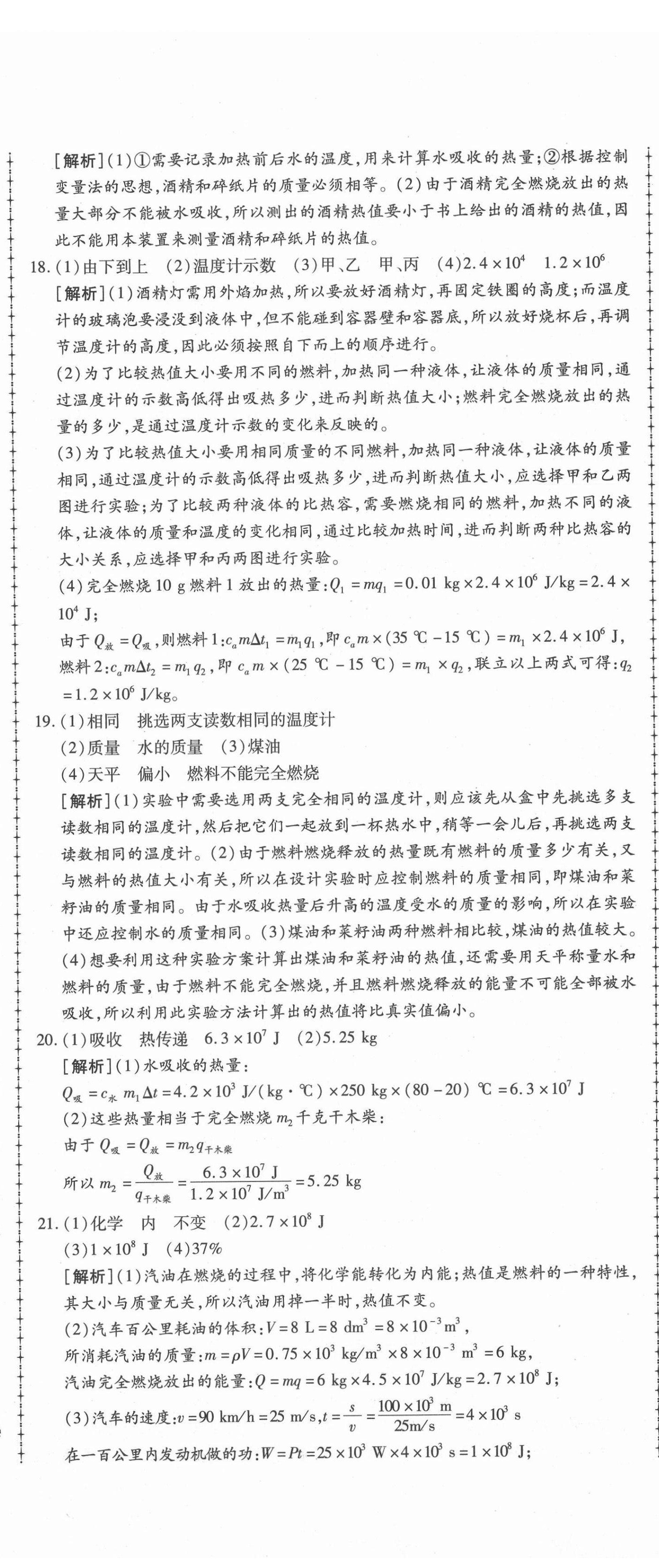 2020年99加1活頁(yè)卷九年級(jí)物理全一冊(cè)人教版河南專版 第5頁(yè)