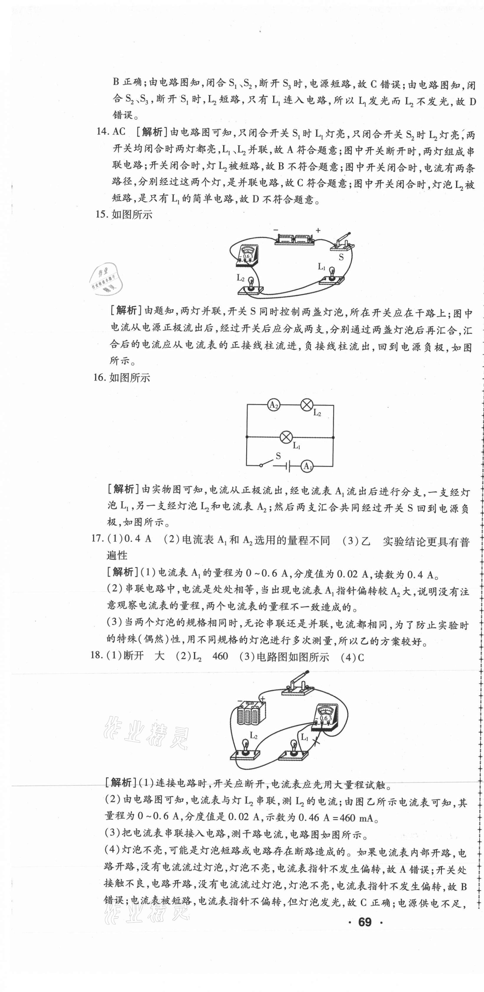 2020年99加1活页卷九年级物理全一册人教版河南专版 第7页