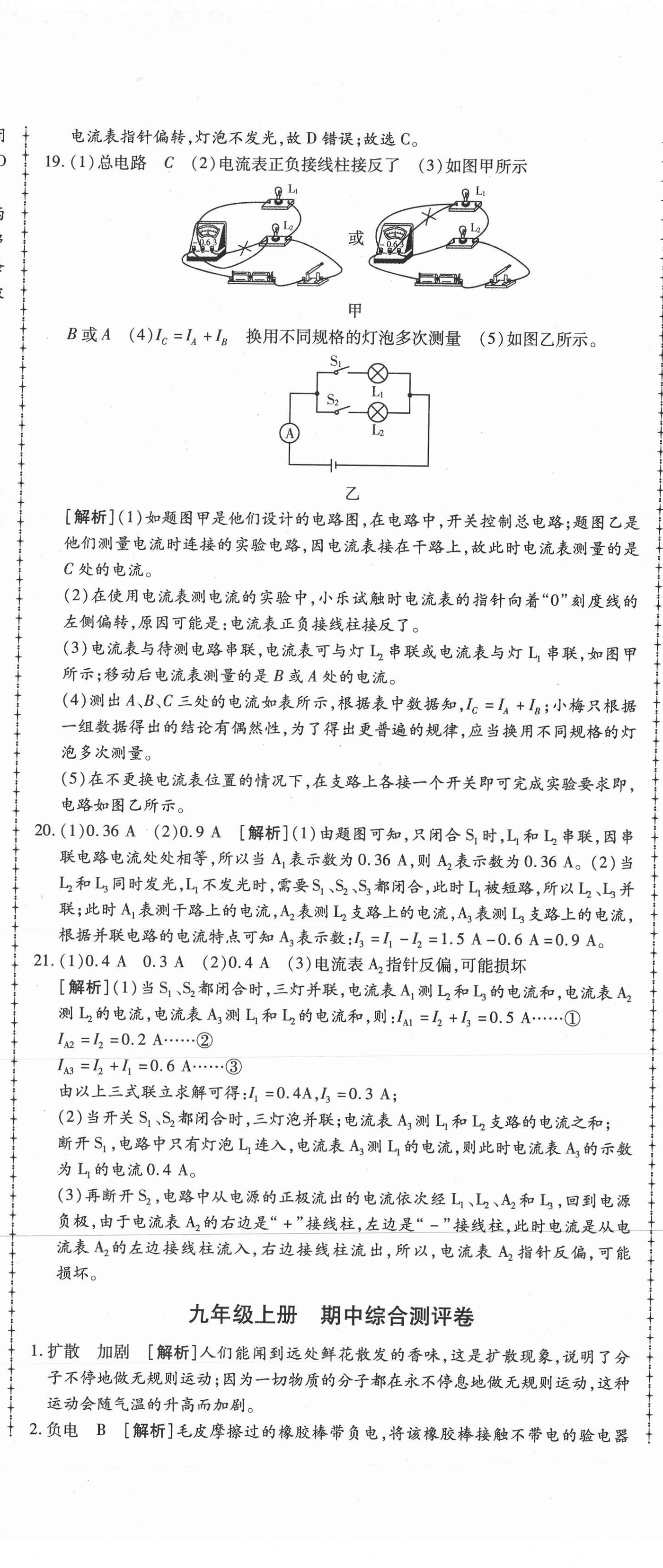 2020年99加1活頁(yè)卷九年級(jí)物理全一冊(cè)人教版河南專(zhuān)版 第8頁(yè)