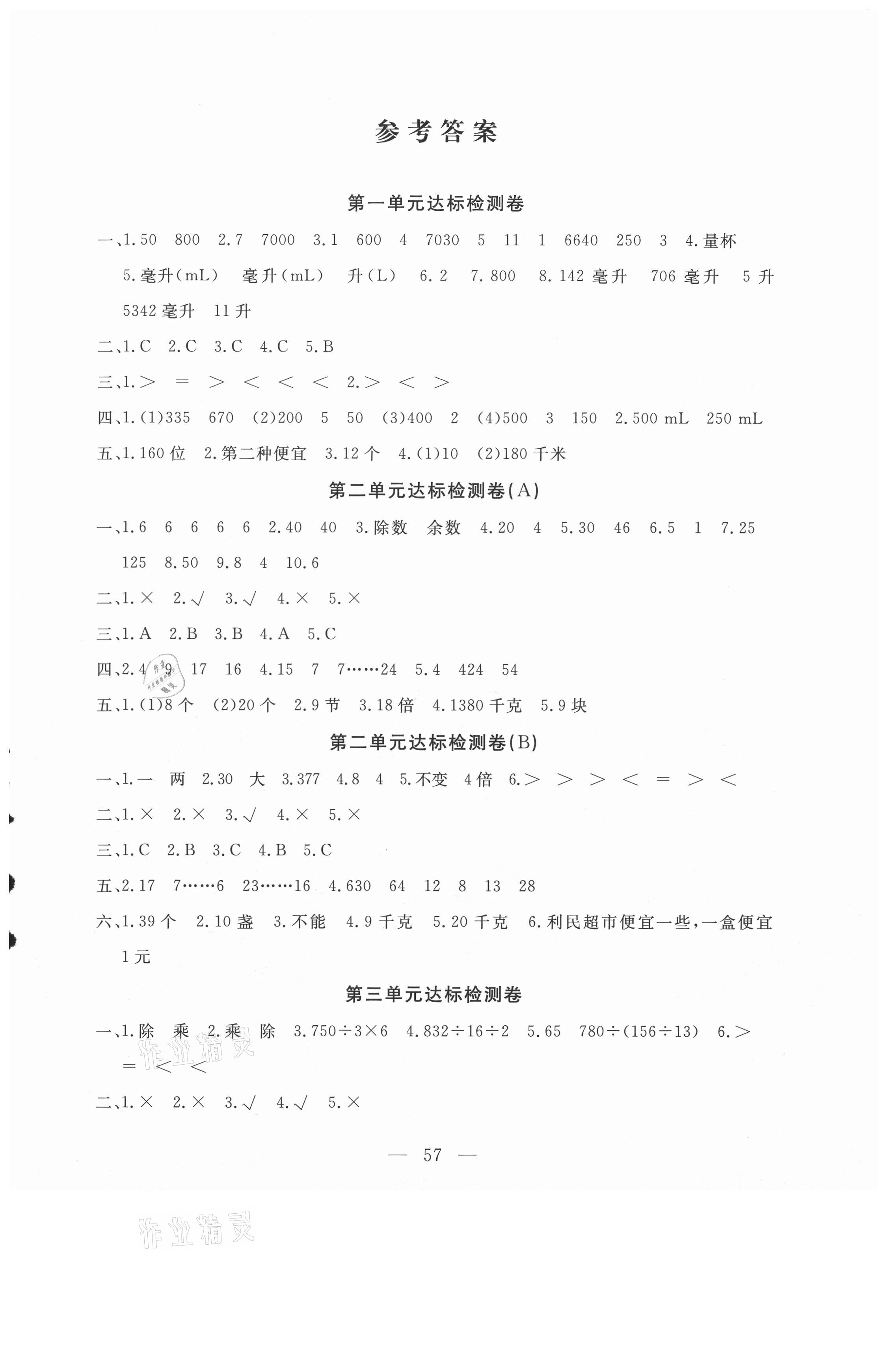 2020年小學(xué)素質(zhì)強化訓(xùn)練AB卷四年級數(shù)學(xué)上冊冀教版 第1頁