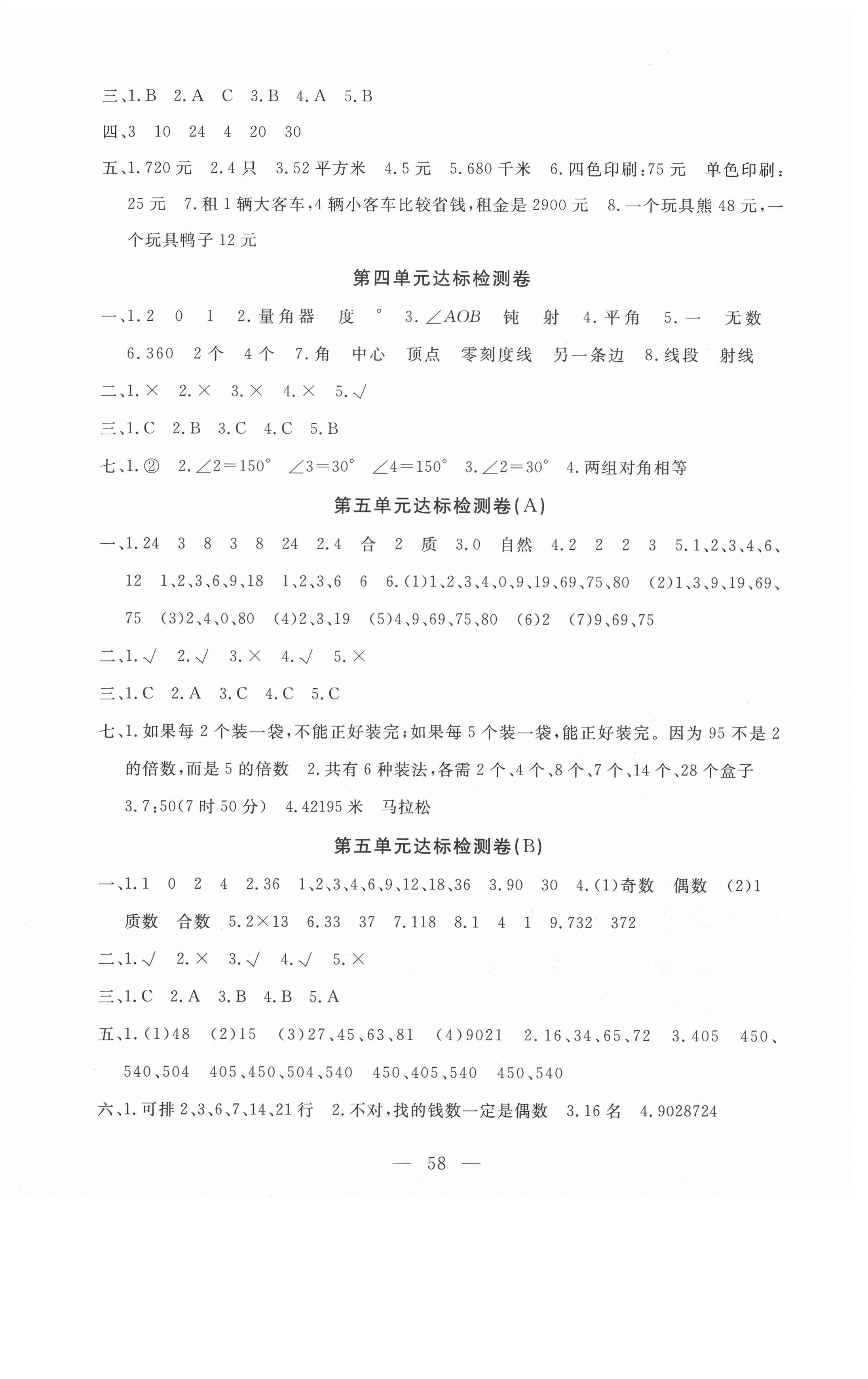 2020年小学素质强化训练AB卷四年级数学上册冀教版 第2页