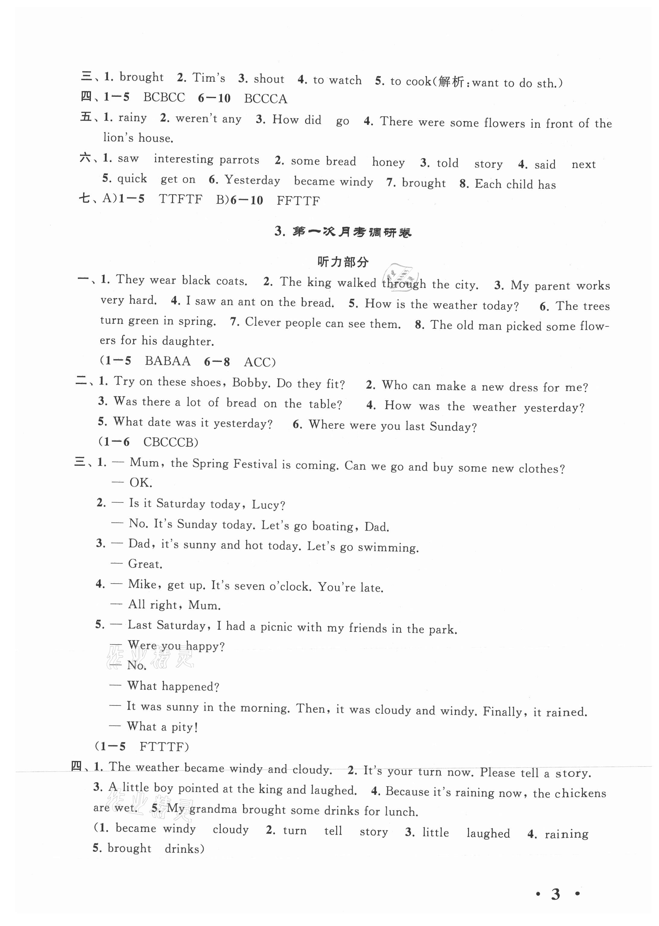 2020年經典大試卷六年級英語上冊譯林版 參考答案第3頁