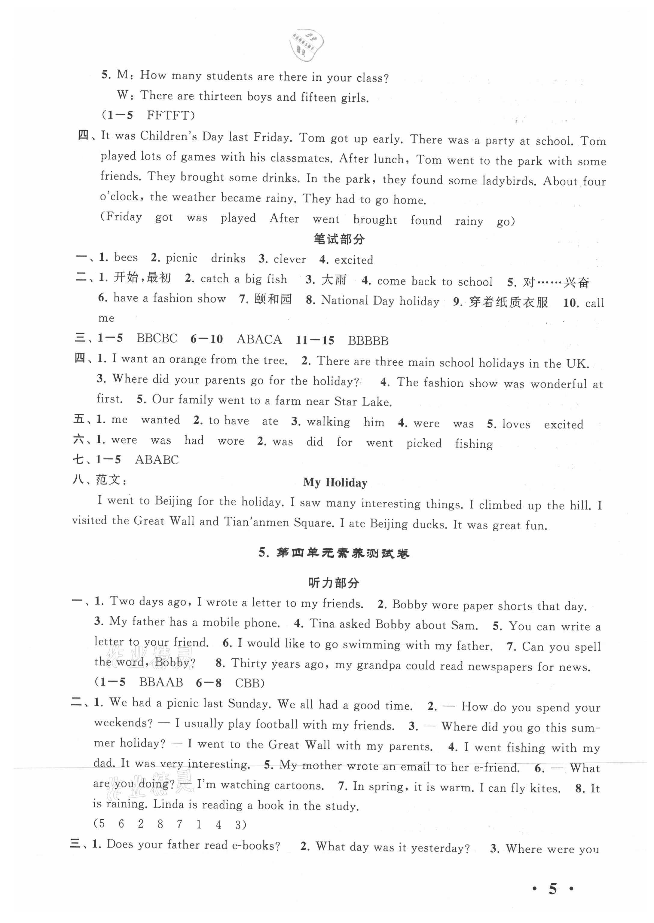 2020年經(jīng)典大試卷六年級英語上冊譯林版 參考答案第5頁