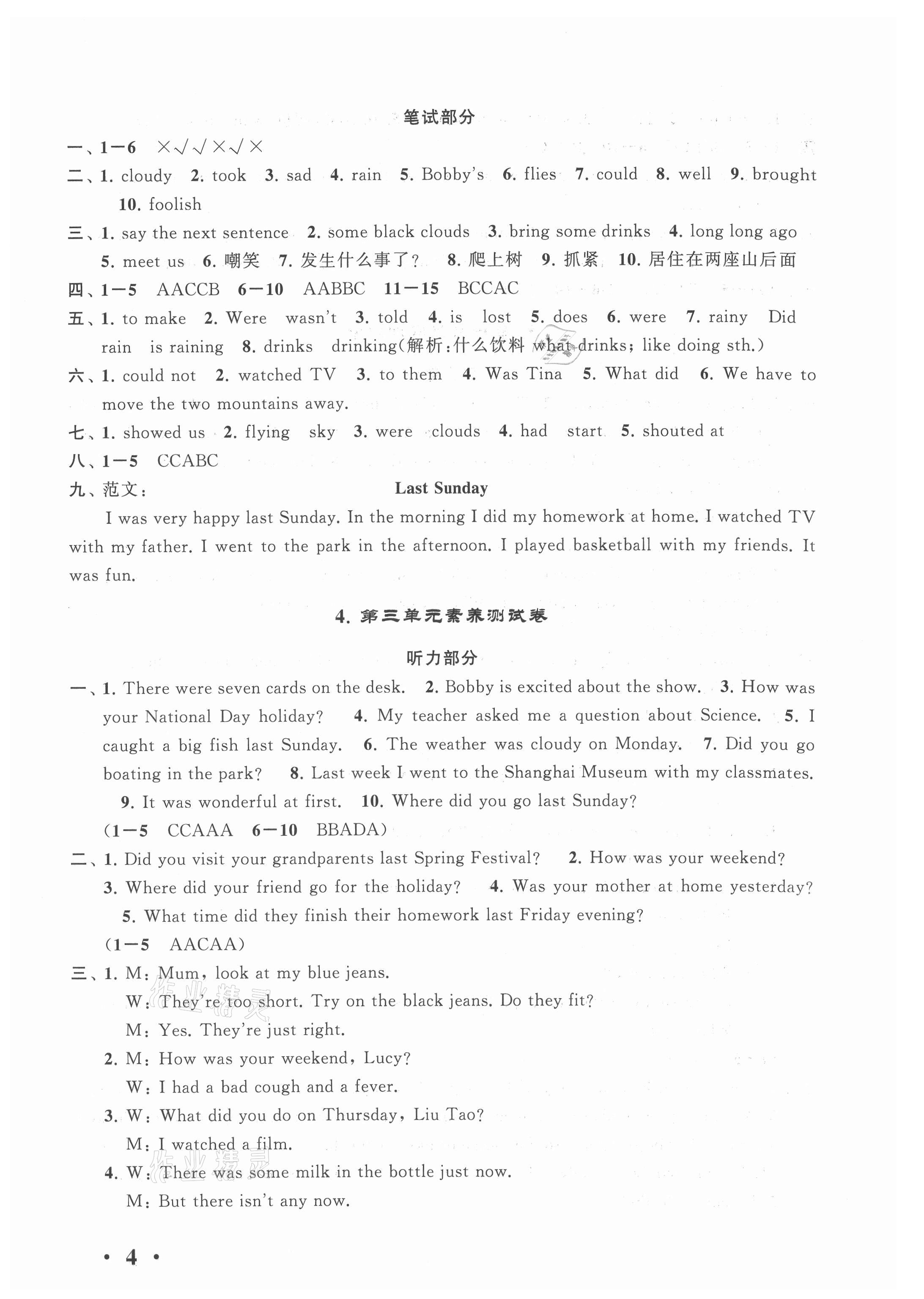 2020年經(jīng)典大試卷六年級(jí)英語(yǔ)上冊(cè)譯林版 參考答案第4頁(yè)