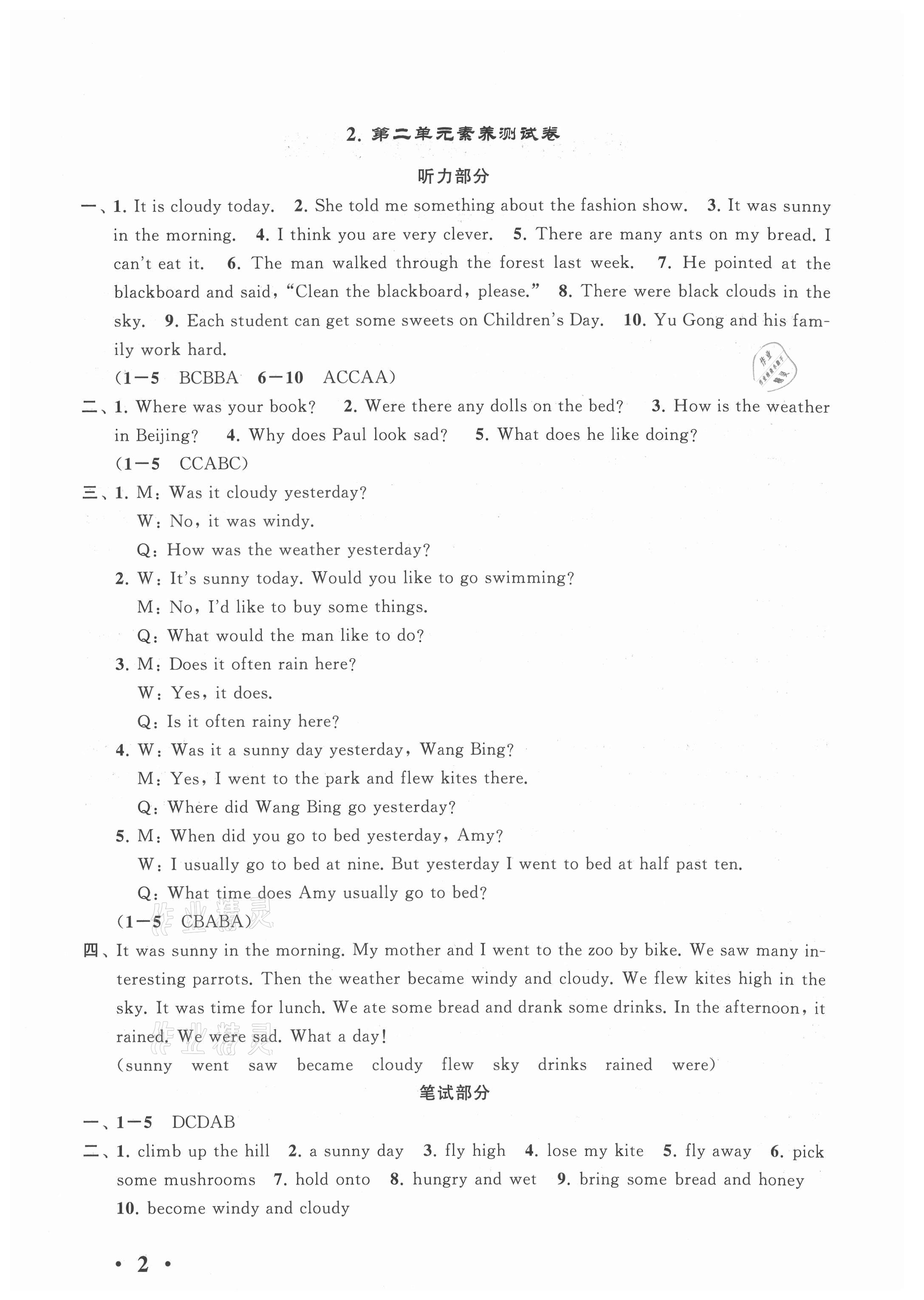 2020年經(jīng)典大試卷六年級英語上冊譯林版 參考答案第2頁