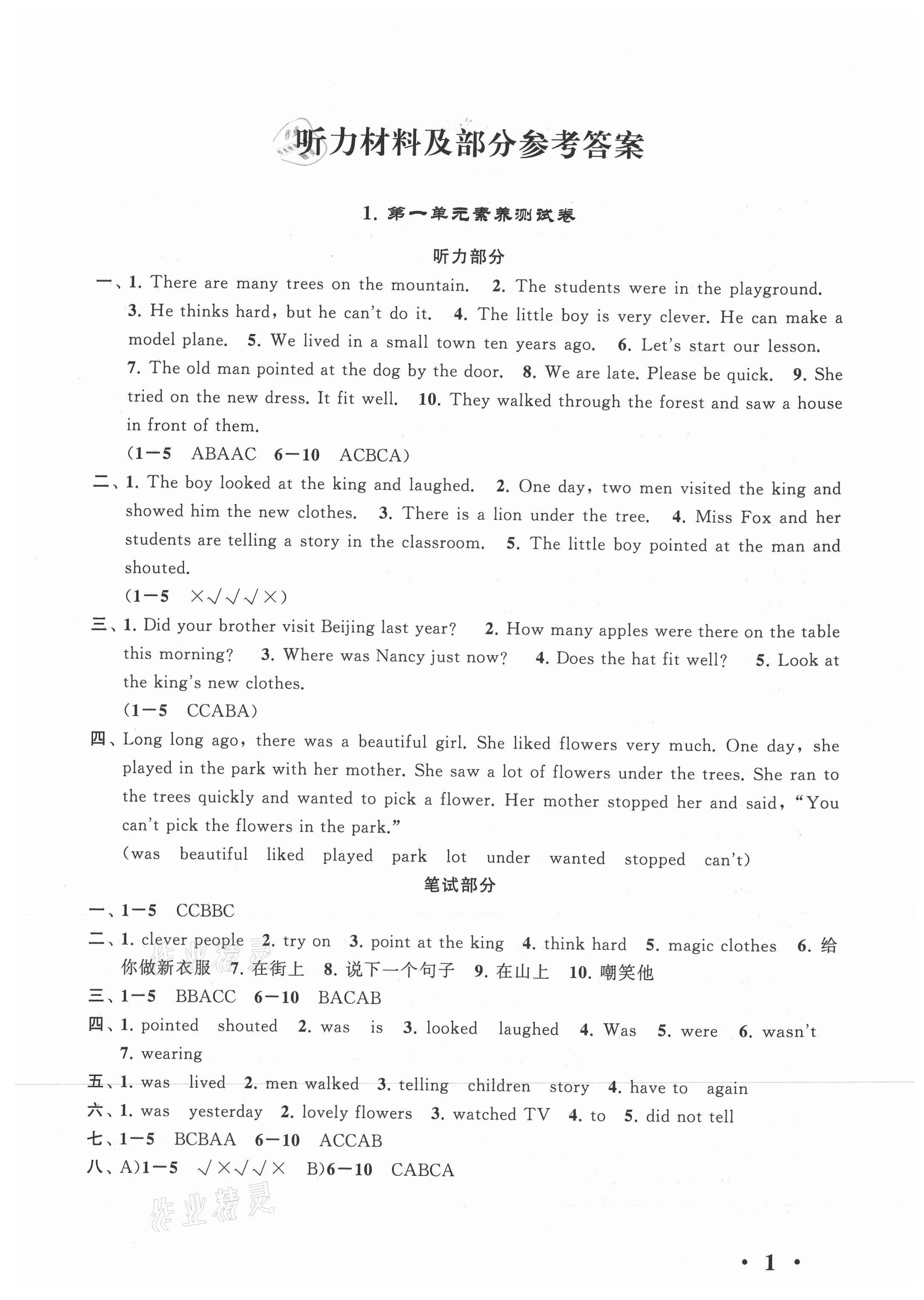 2020年經(jīng)典大試卷六年級英語上冊譯林版 參考答案第1頁