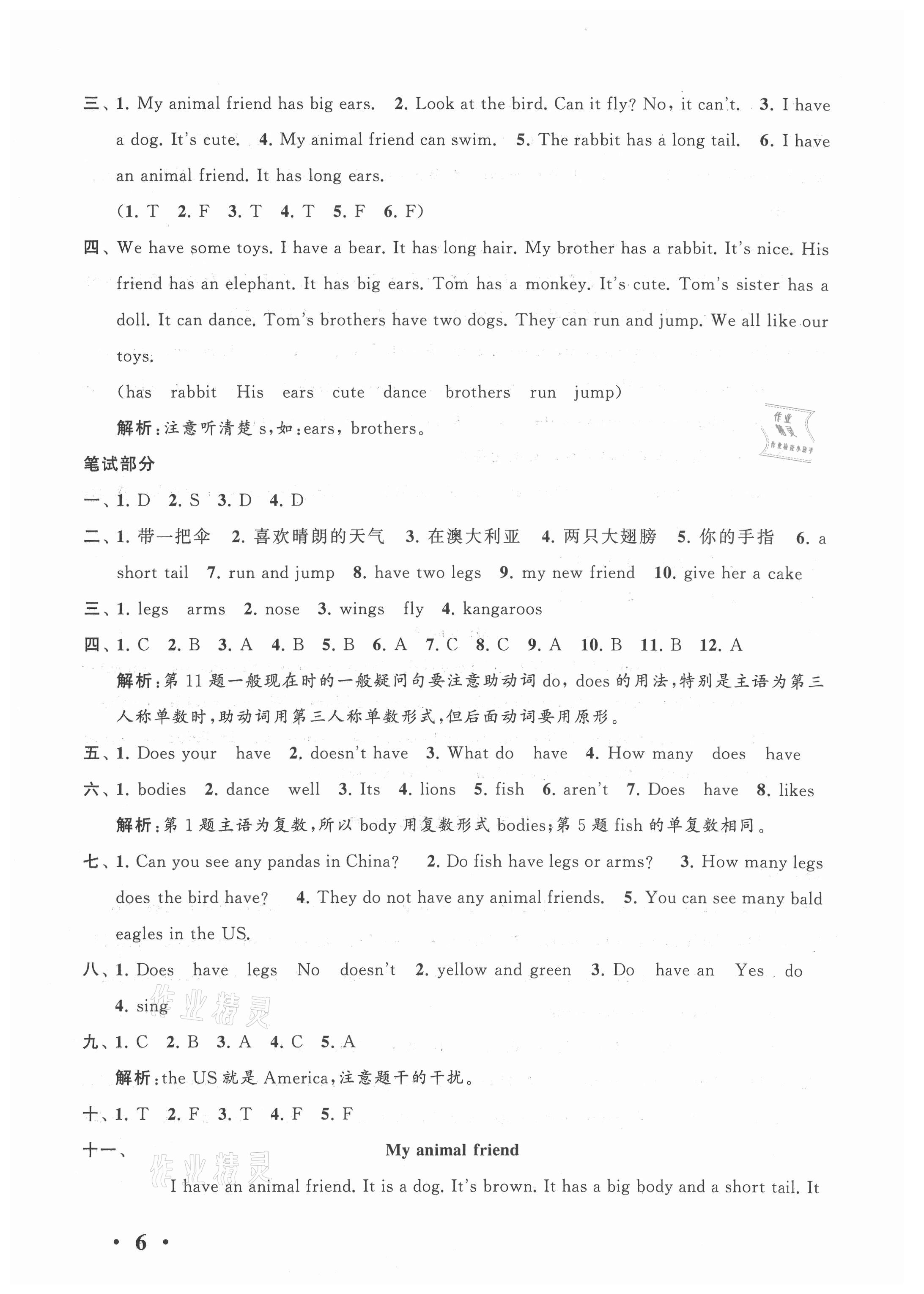 2020年經(jīng)典大試卷五年級(jí)英語(yǔ)上冊(cè)譯林版 參考答案第6頁(yè)