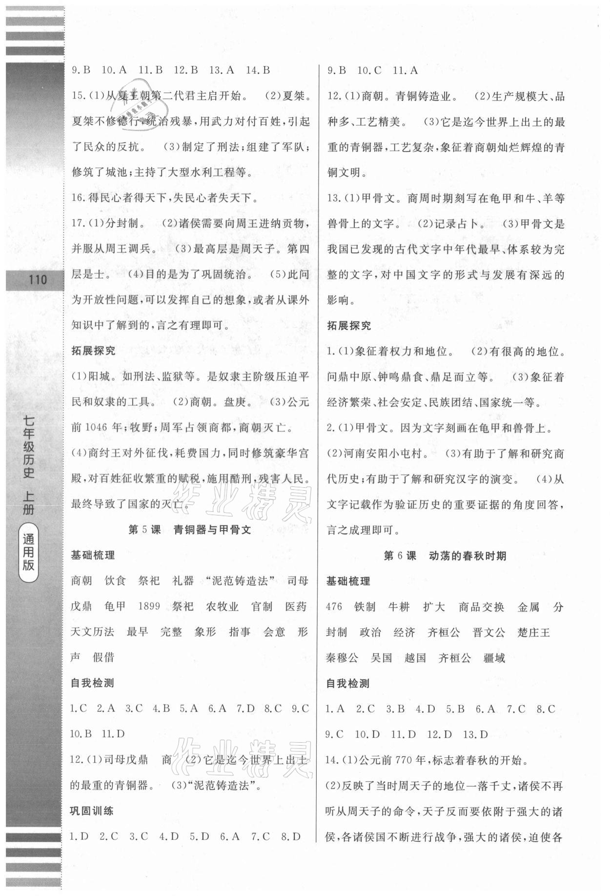 2020年課堂達標測試七年級歷史上冊人教版 第4頁