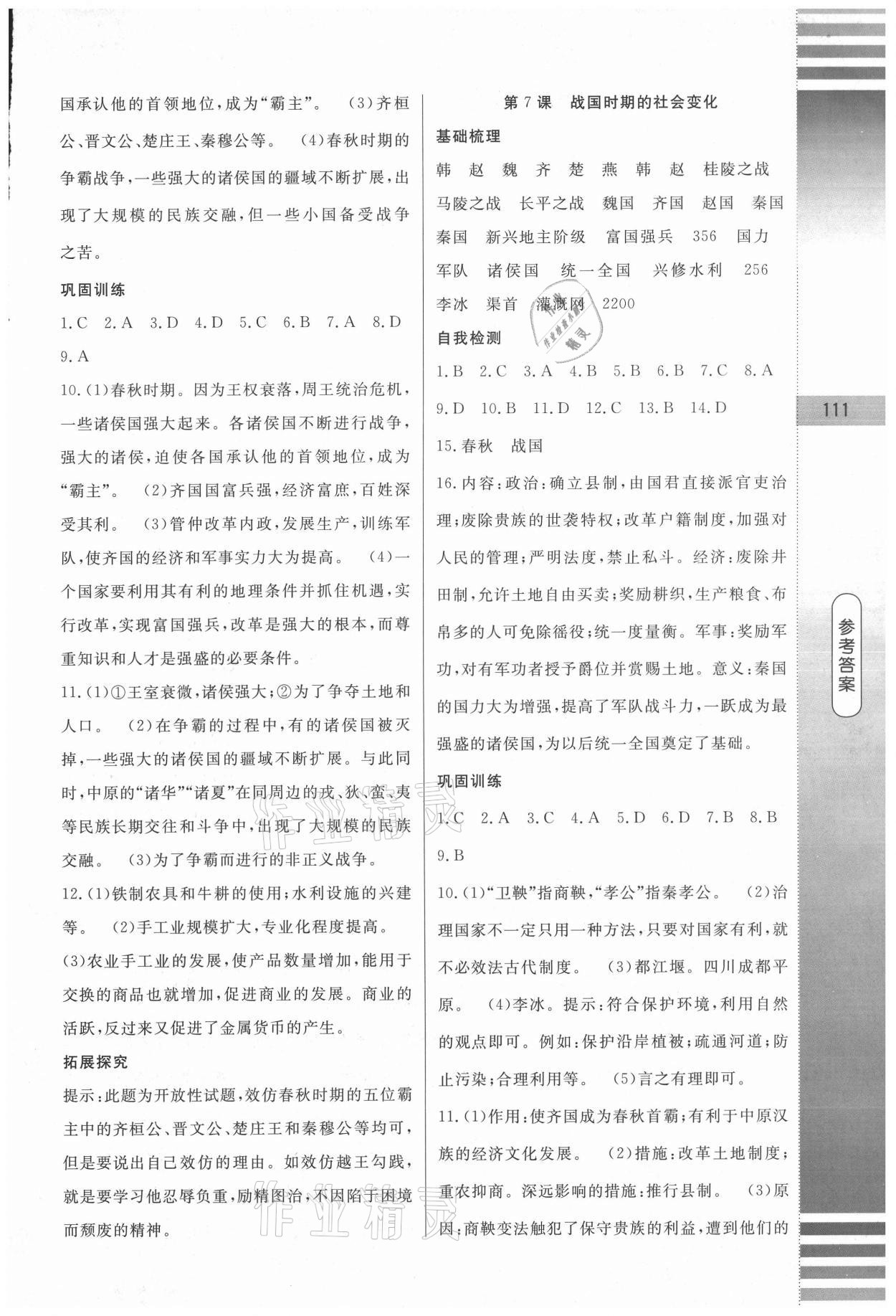 2020年課堂達(dá)標(biāo)測試七年級歷史上冊人教版 第5頁