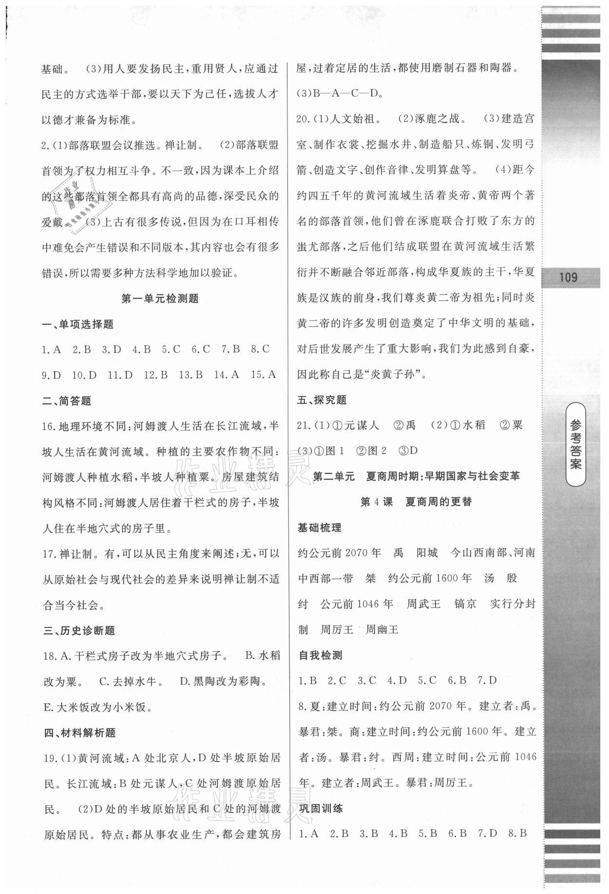 2020年課堂達標測試七年級歷史上冊人教版 第3頁