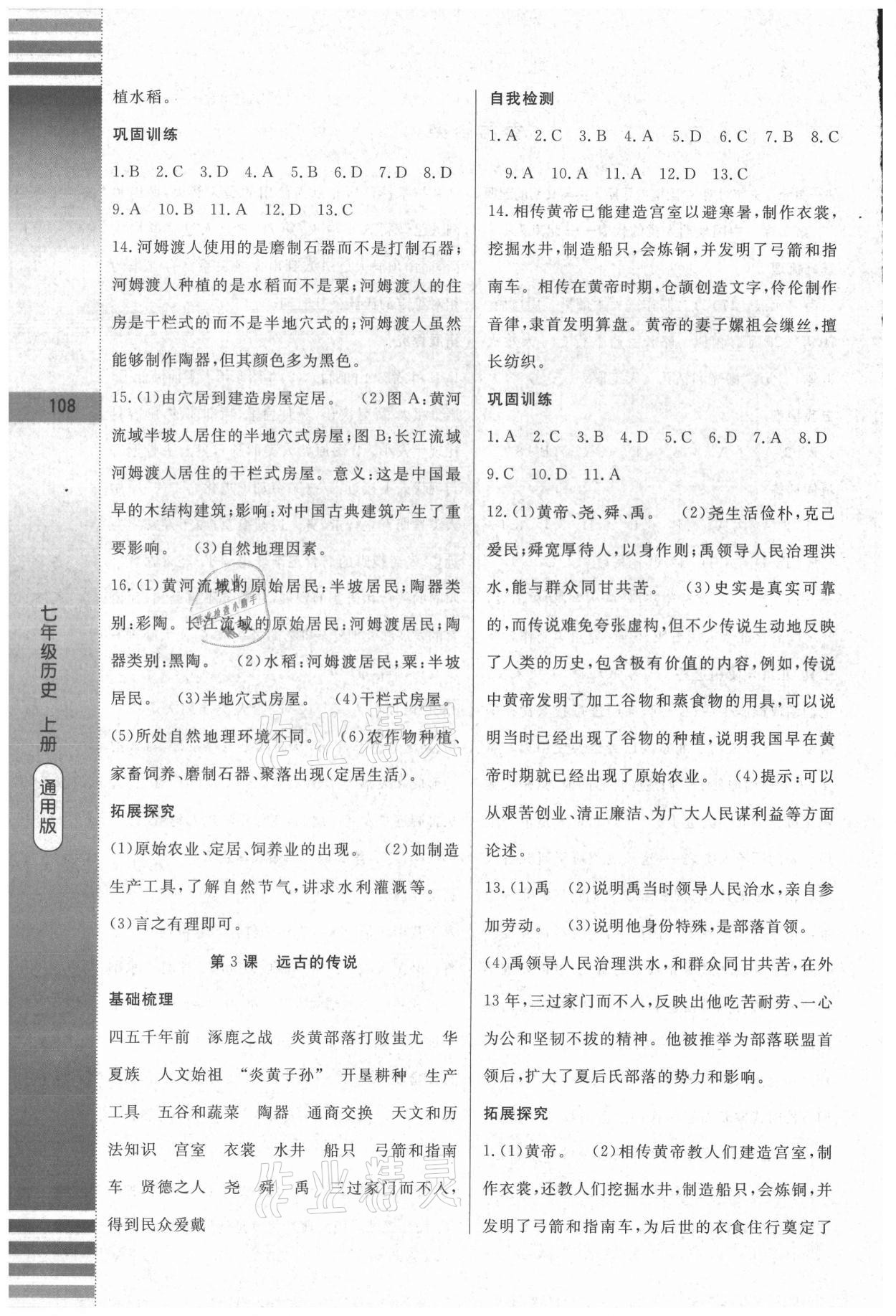 2020年課堂達標測試七年級歷史上冊人教版 第2頁