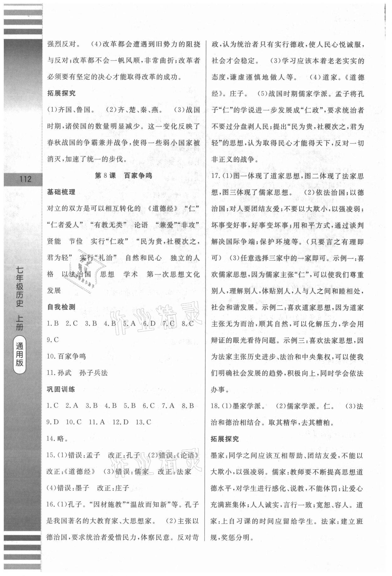 2020年課堂達標測試七年級歷史上冊人教版 第6頁