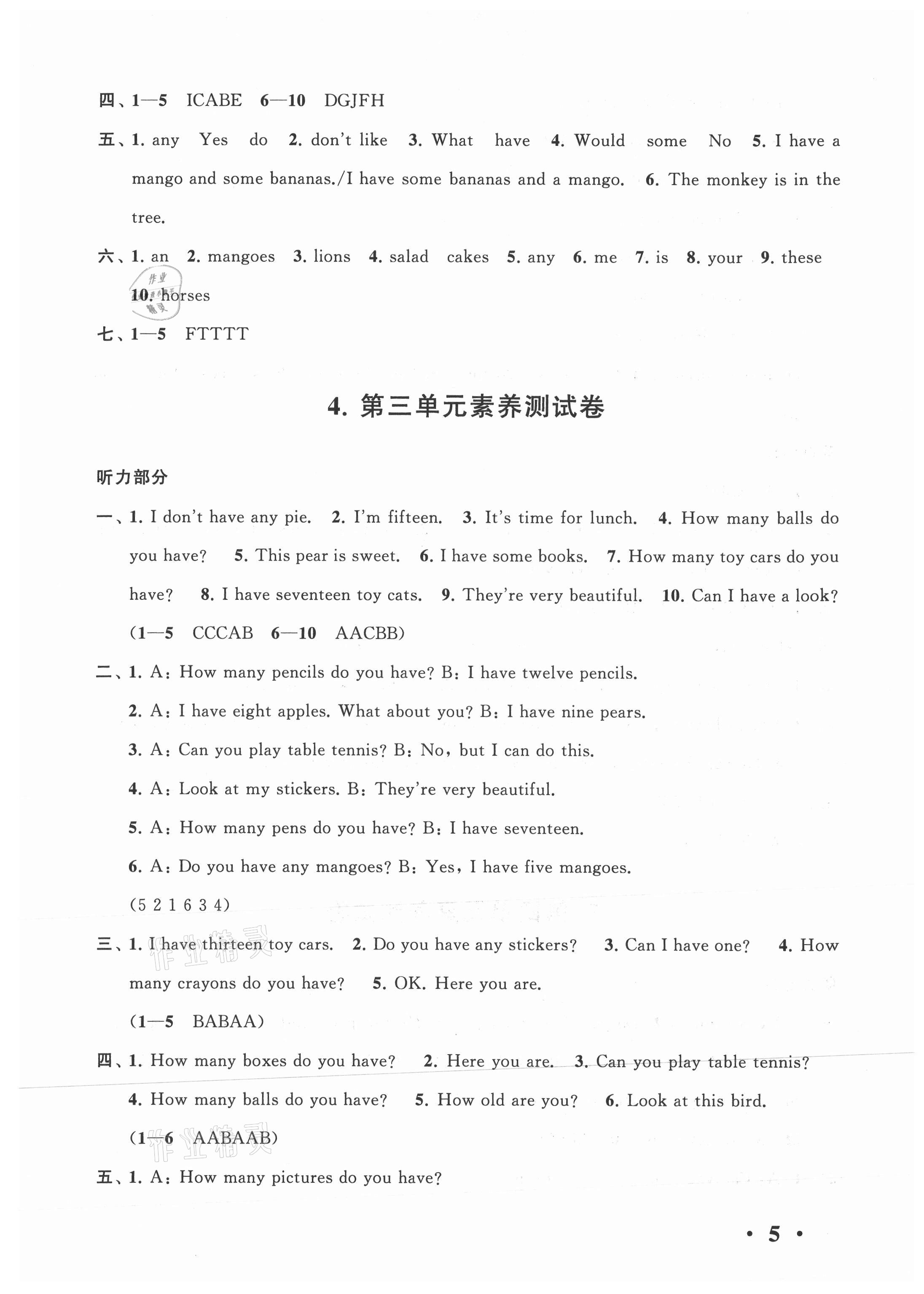 2020年經(jīng)典大試卷四年級英語上冊譯林版 參考答案第5頁