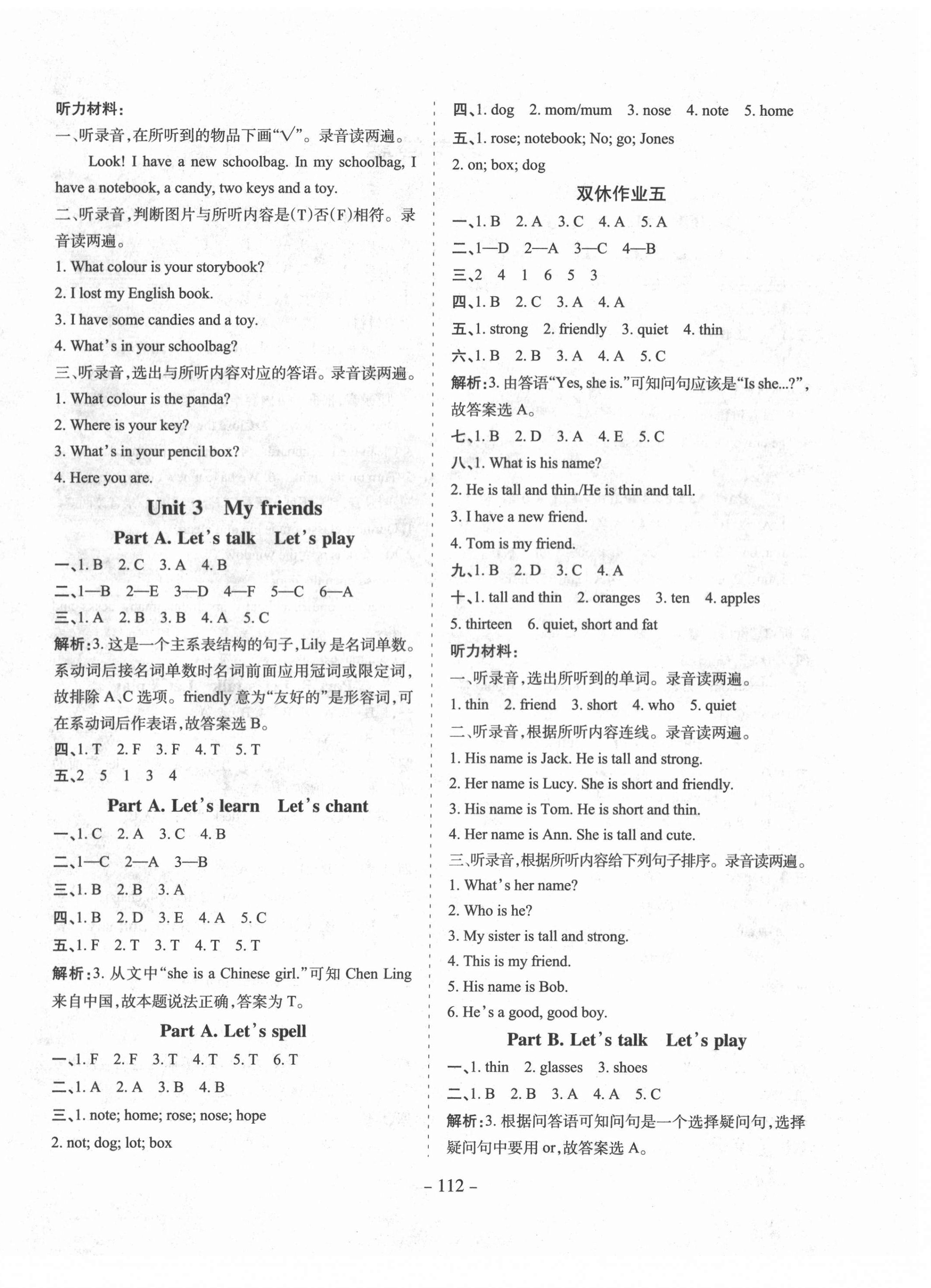 2020年學(xué)霸訓(xùn)練四年級(jí)英語(yǔ)上冊(cè)人教版 參考答案第4頁(yè)