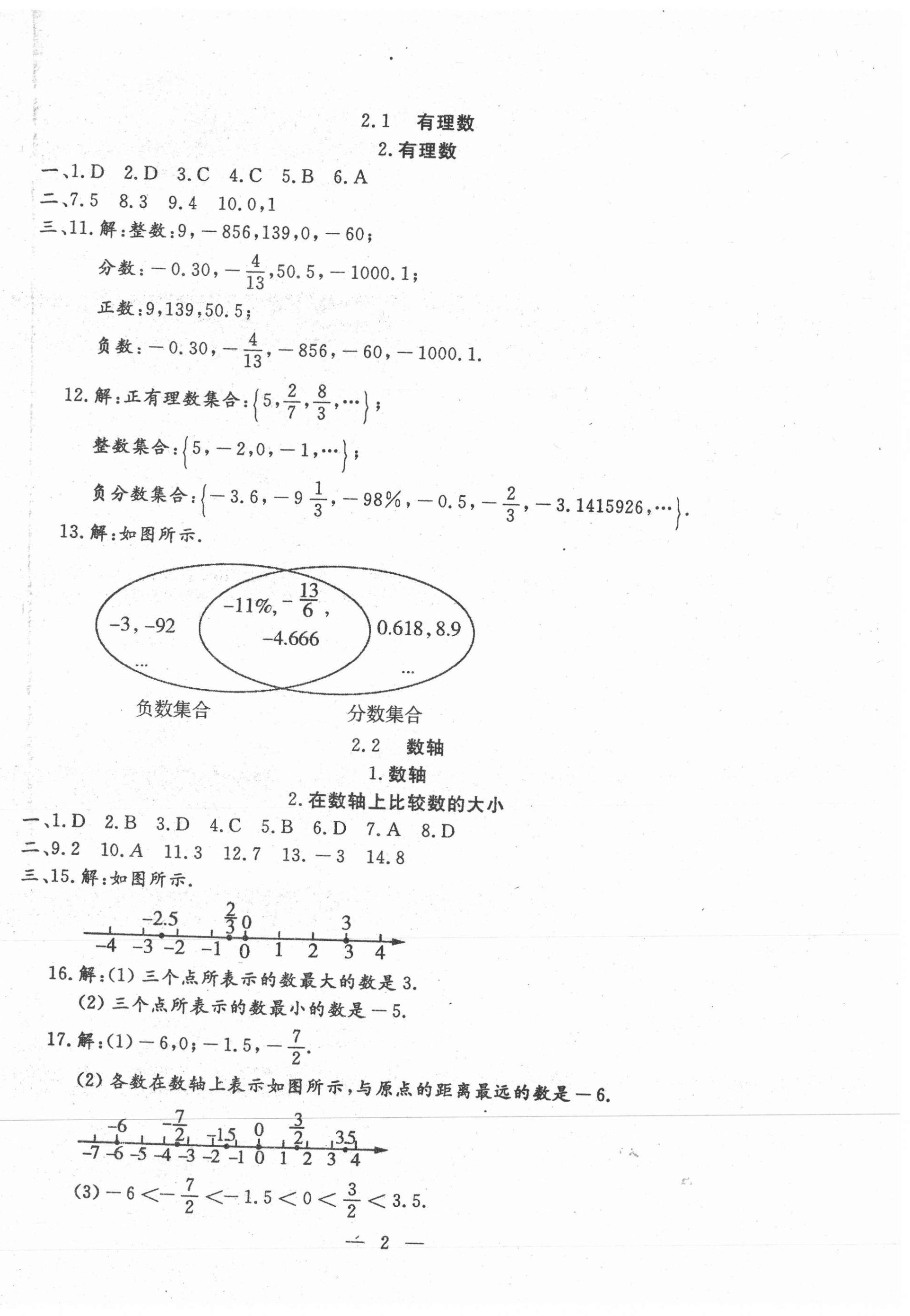 2020年文曲星跟踪测试卷七年级数学上册华师大版 第2页