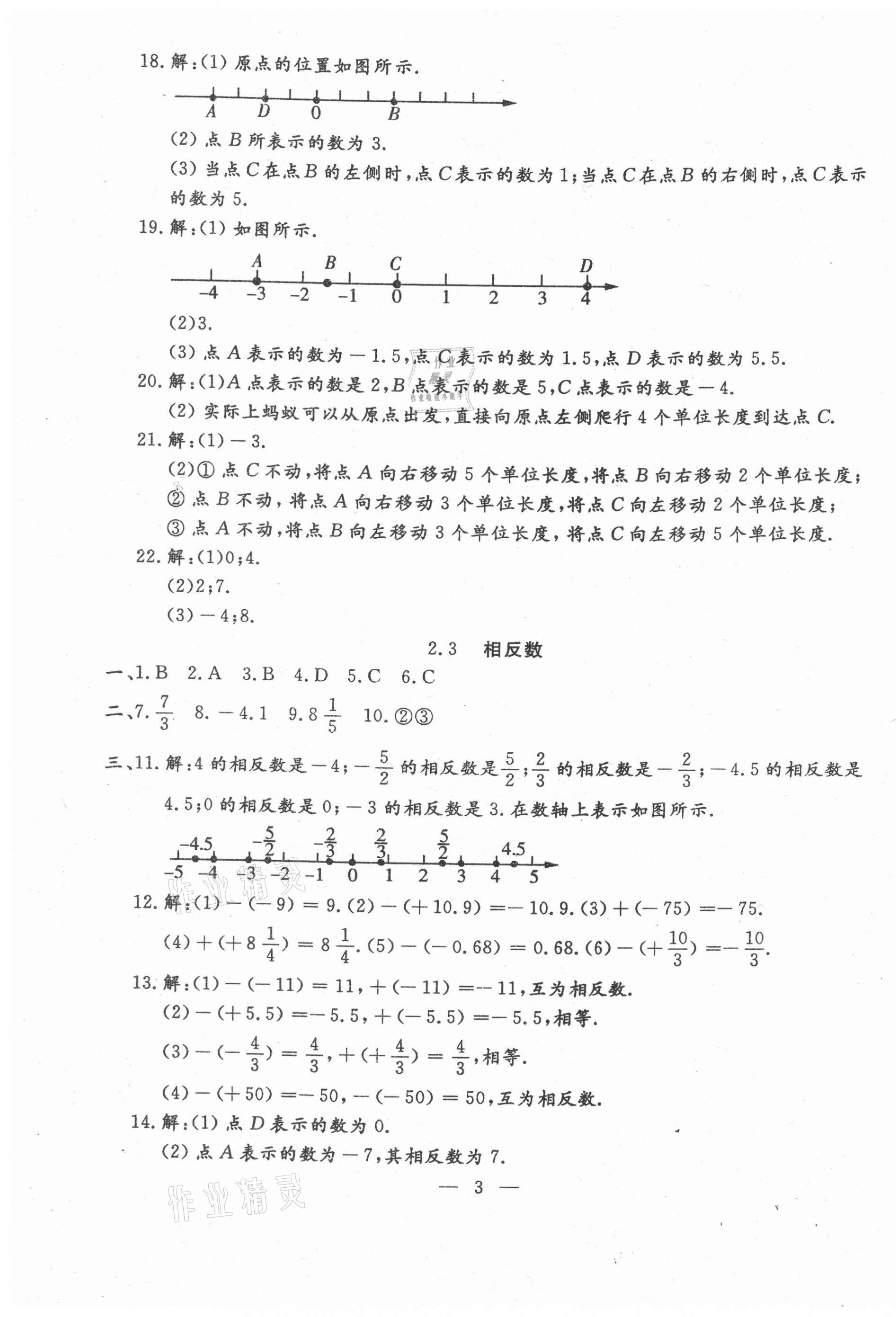 2020年文曲星跟踪测试卷七年级数学上册华师大版 第3页