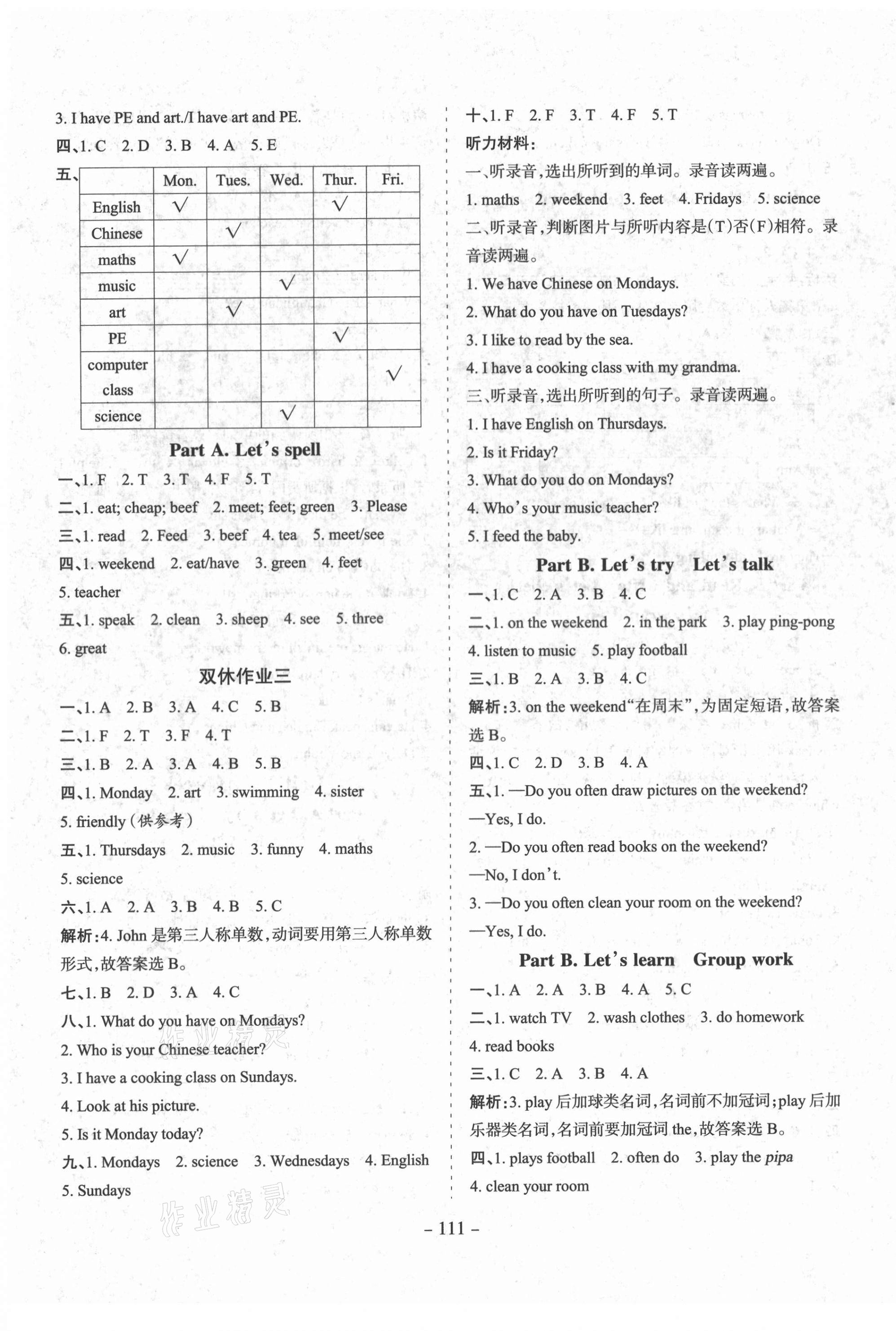 2020年學霸訓練五年級英語上冊人教版 參考答案第3頁