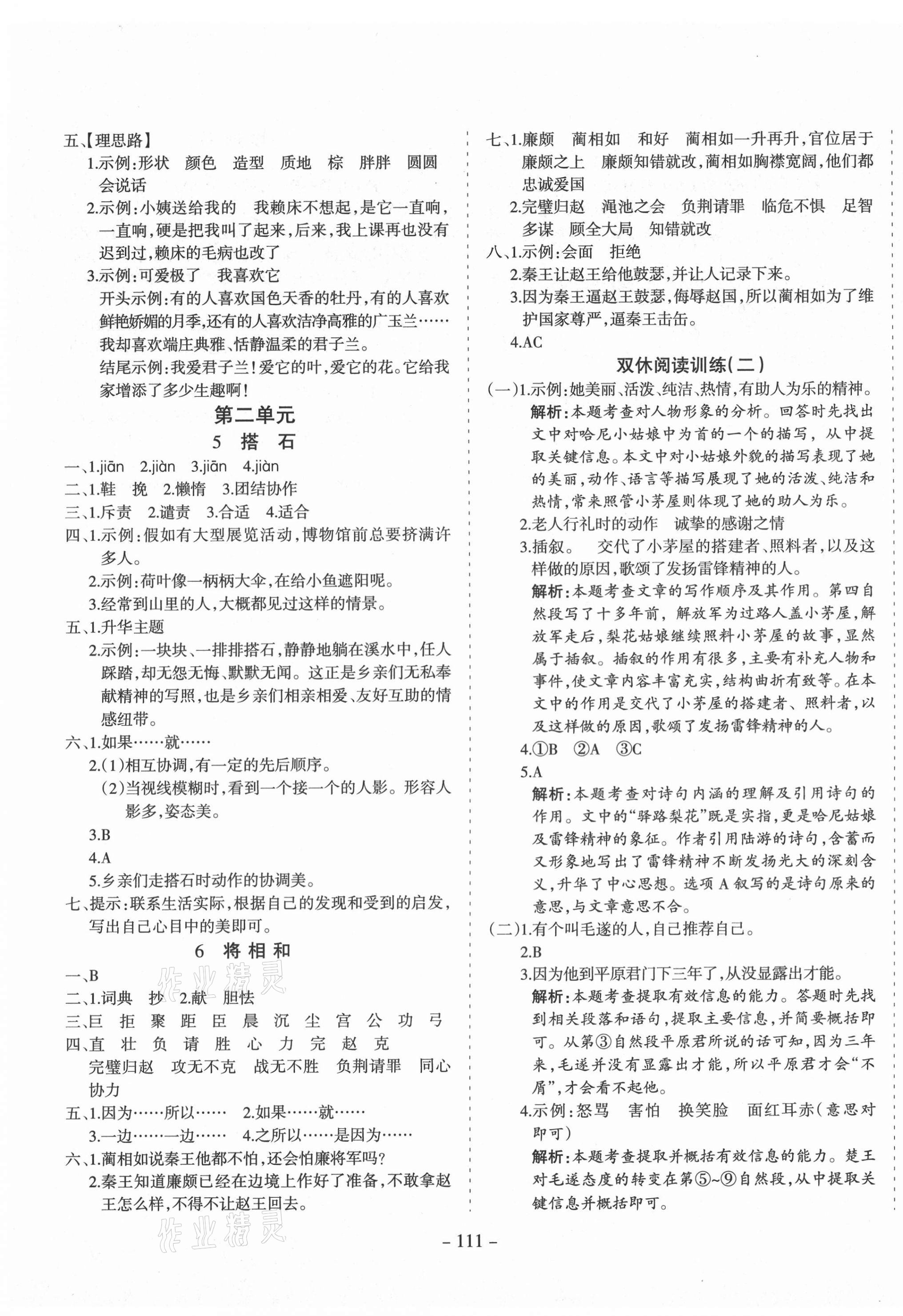 2020年学霸训练五年级语文上册人教版 第3页