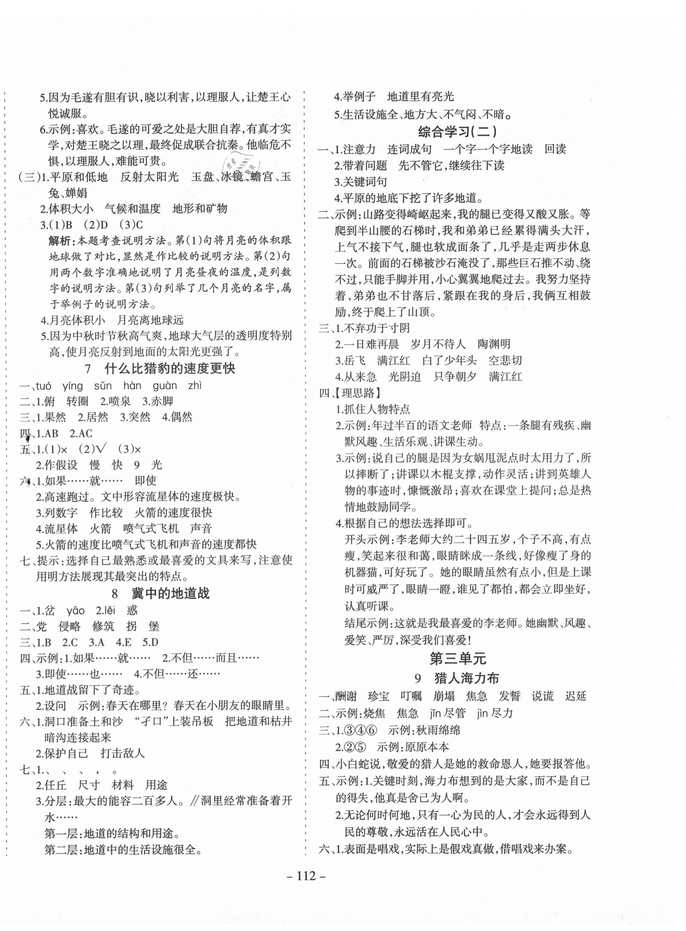 2020年学霸训练五年级语文上册人教版 第4页