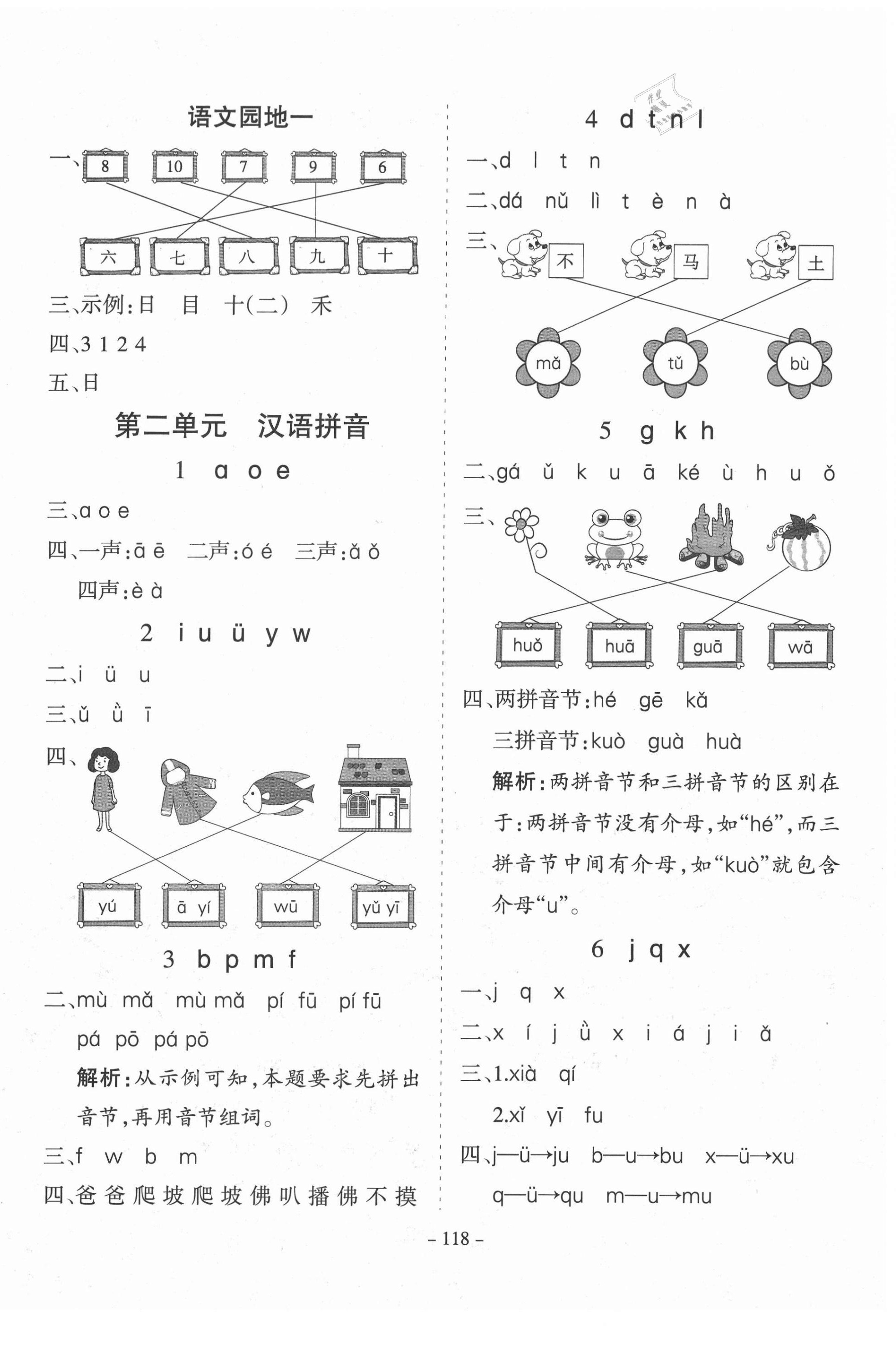 2020年学霸训练一年级语文上册人教版 参考答案第2页