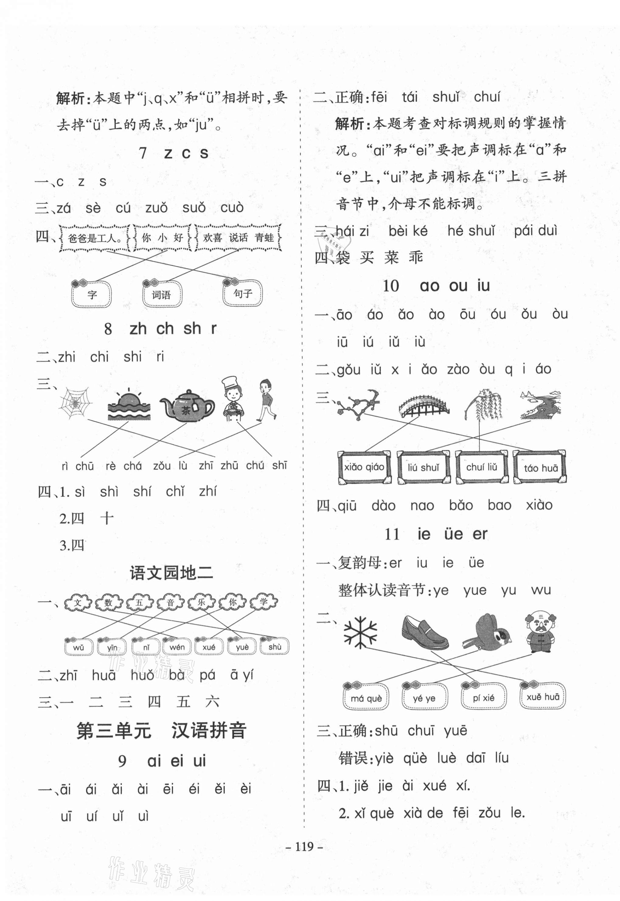 2020年学霸训练一年级语文上册人教版 参考答案第3页