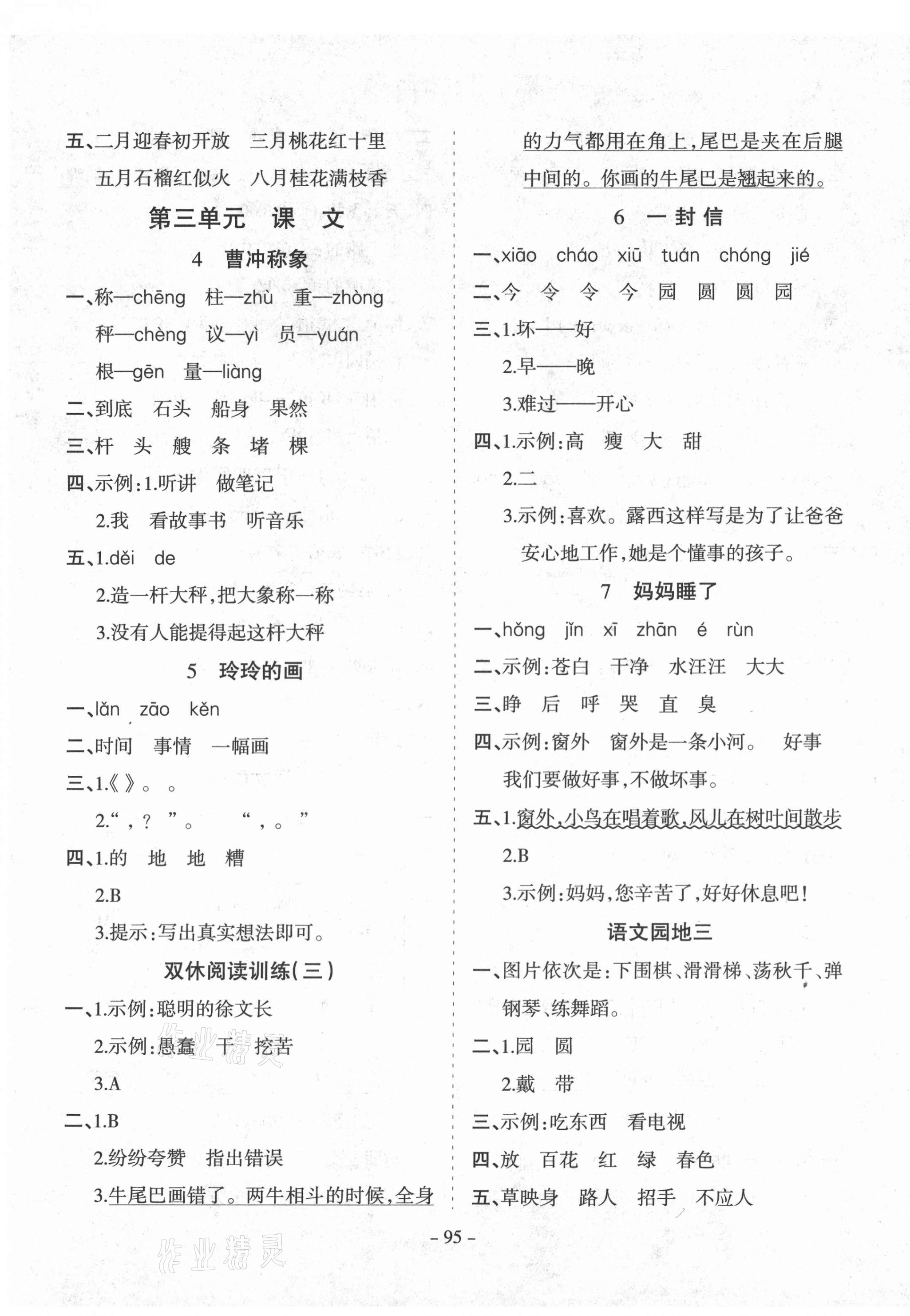 2020年學(xué)霸訓(xùn)練二年級(jí)語(yǔ)文上冊(cè)人教版 參考答案第3頁(yè)