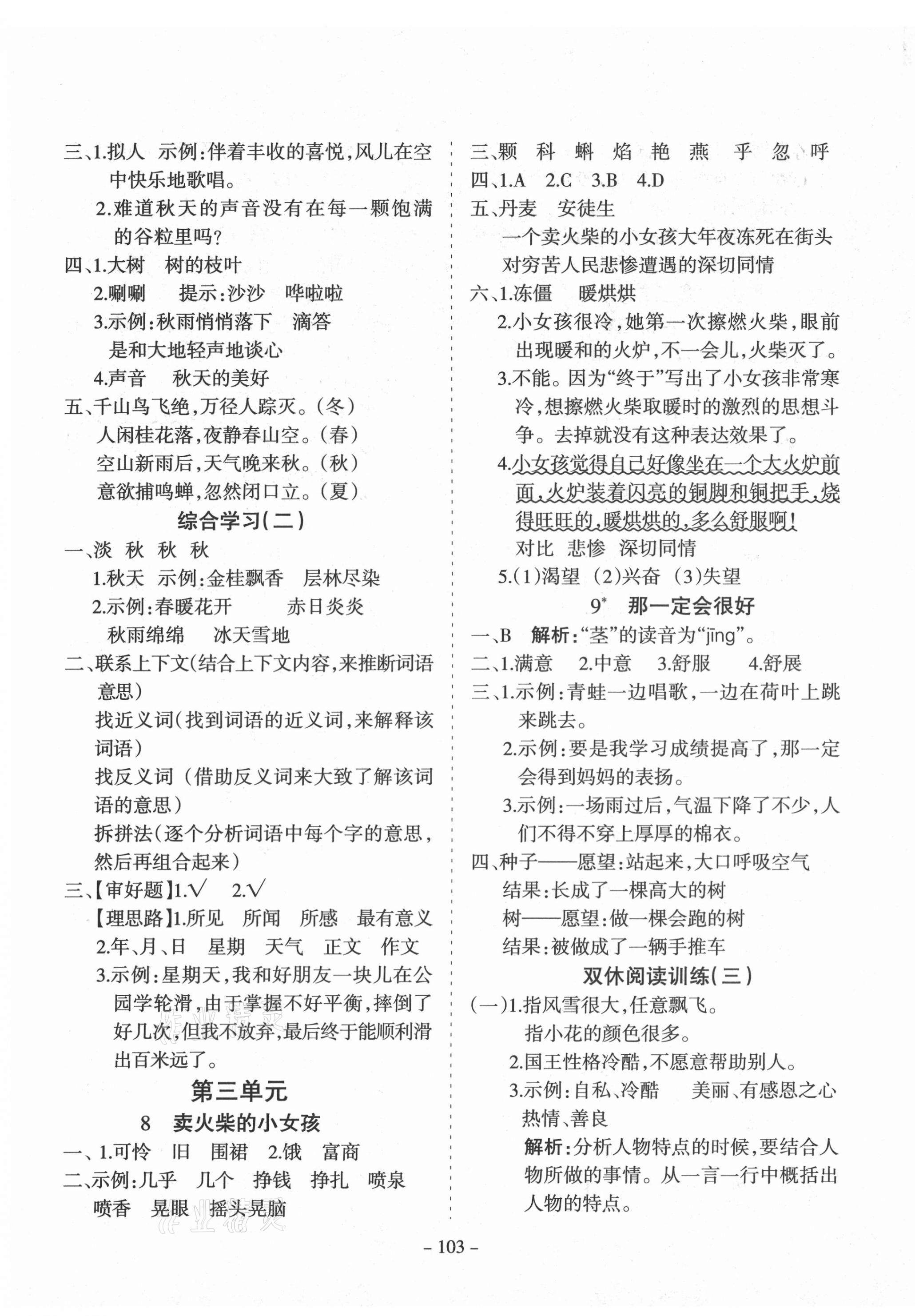 2020年学霸训练三年级语文上册人教版 参考答案第3页