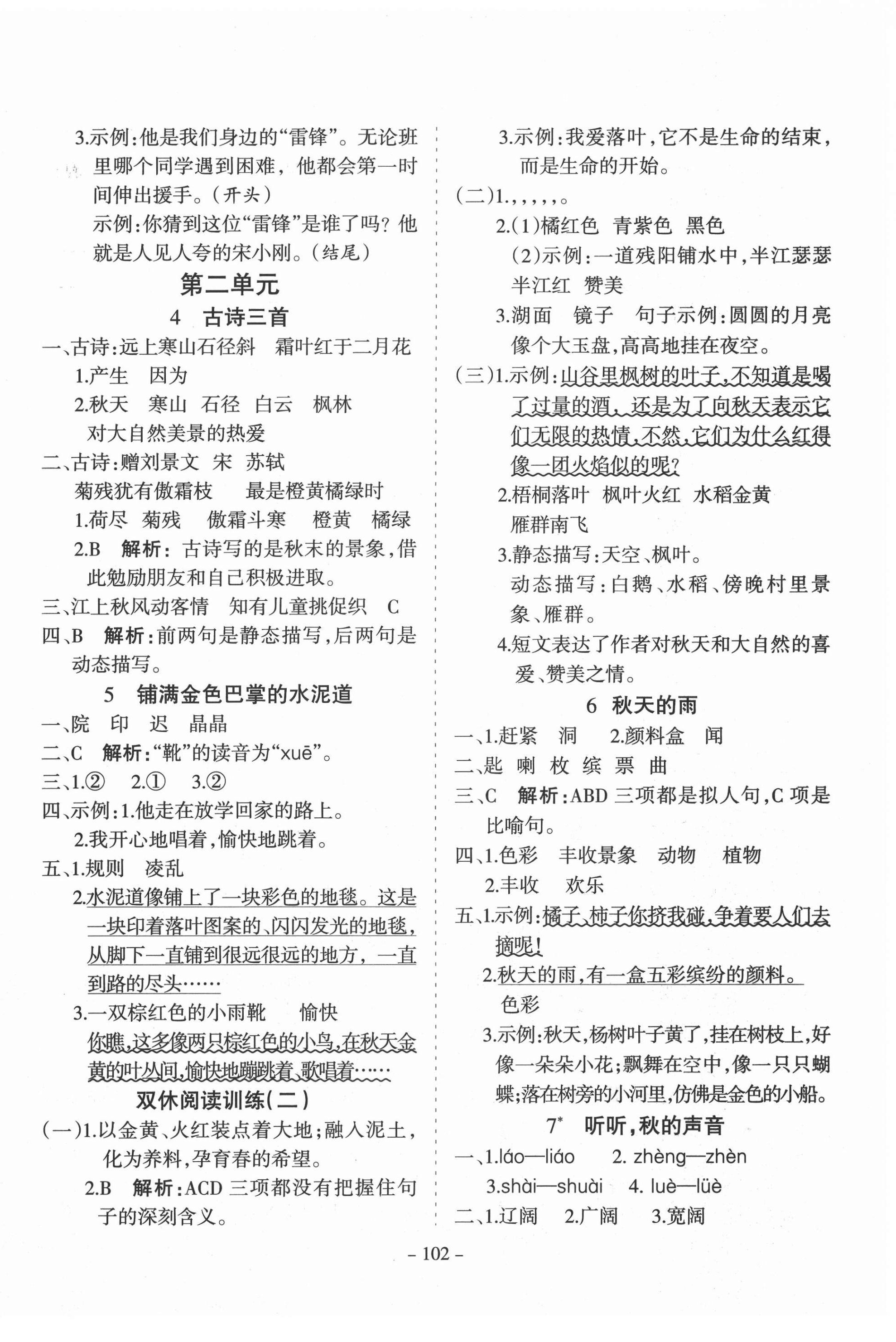 2020年学霸训练三年级语文上册人教版 参考答案第2页