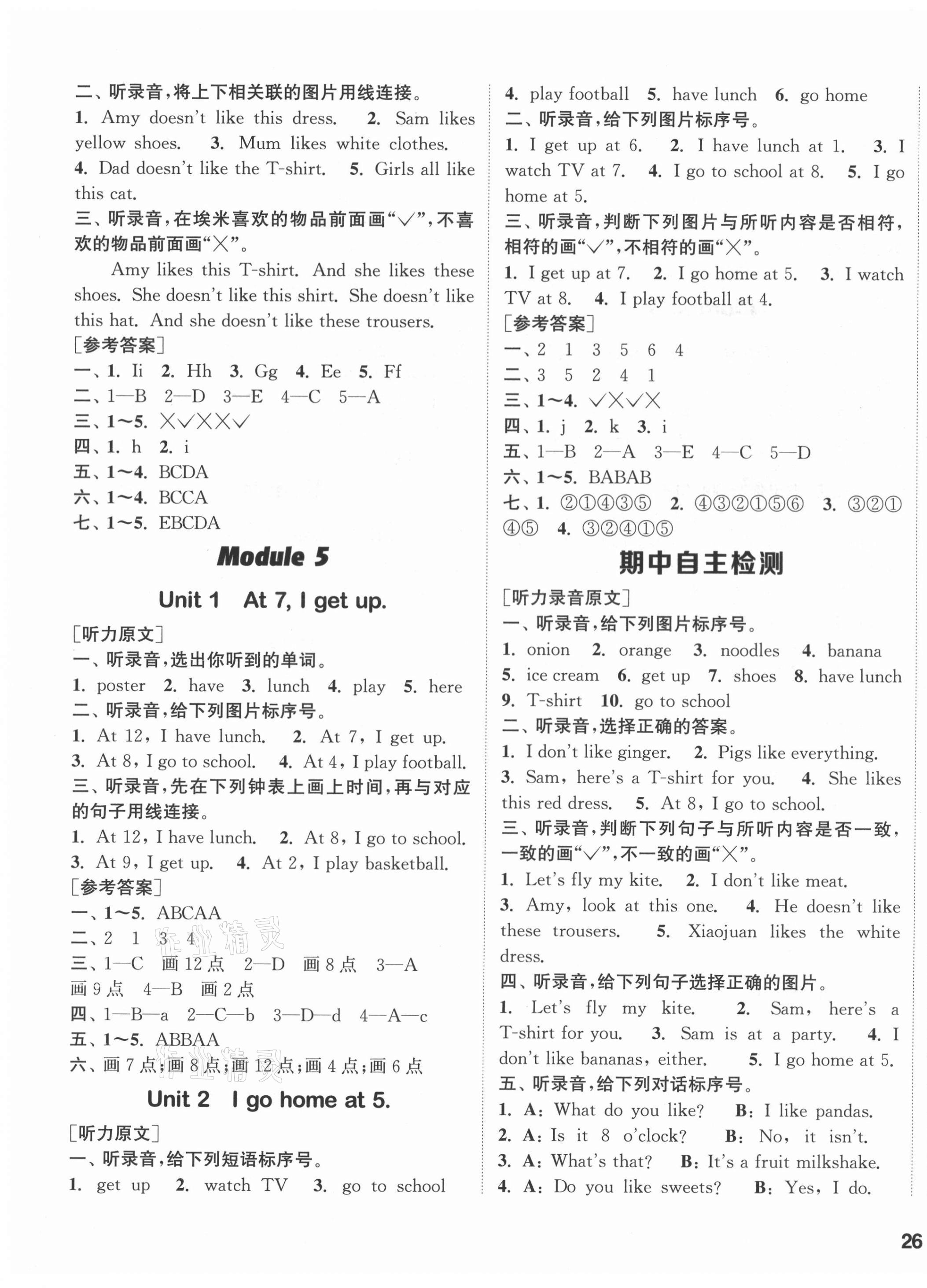 2020年2020年通城學(xué)典課時(shí)作業(yè)本二年級(jí)英語(yǔ)上冊(cè)外研版1年級(jí)起 參考答案第3頁(yè)