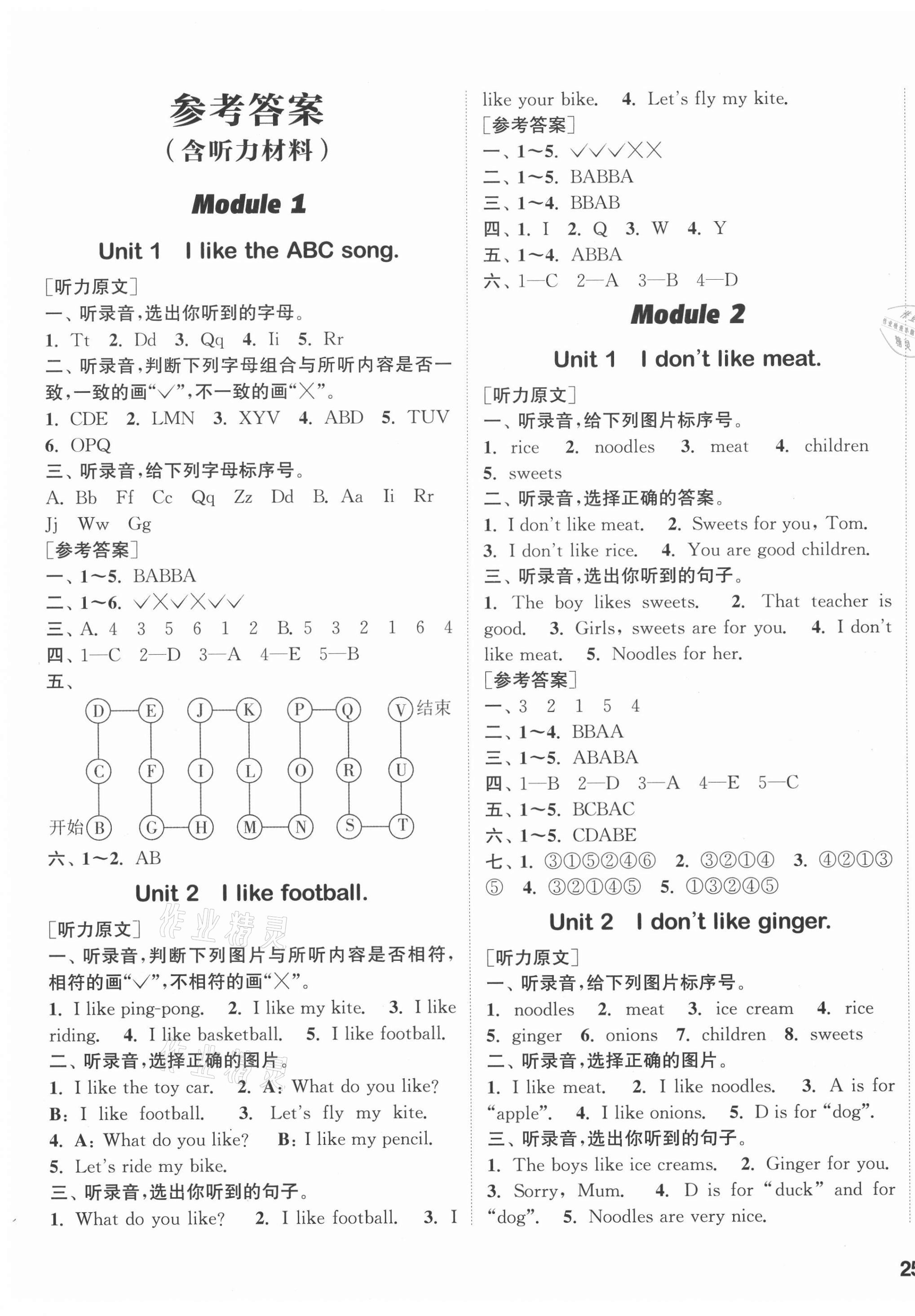 2020年2020年通城學(xué)典課時(shí)作業(yè)本二年級英語上冊外研版1年級起 參考答案第1頁