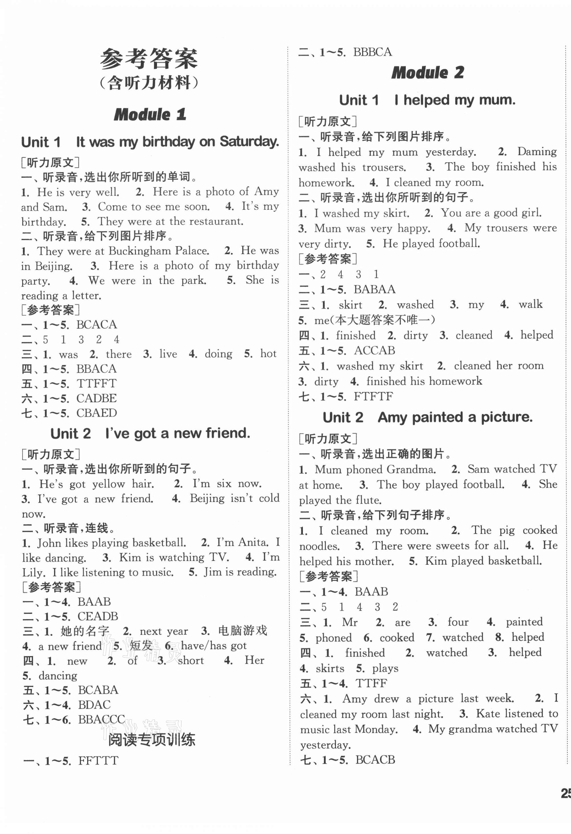 2020年通城学典课时作业本四年级英语上册外研版1年级起 参考答案第1页