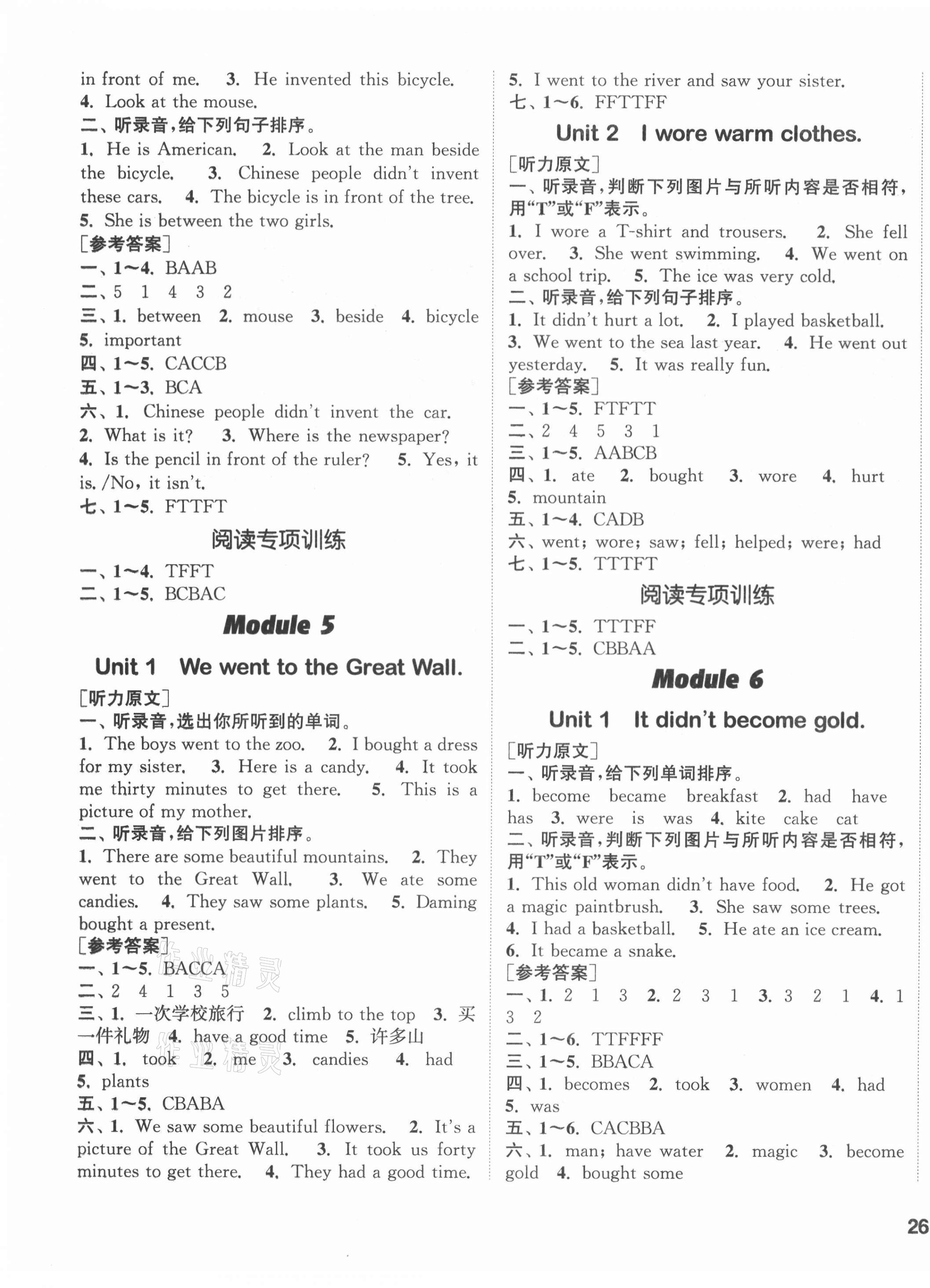 2020年通城学典课时作业本四年级英语上册外研版1年级起 参考答案第3页