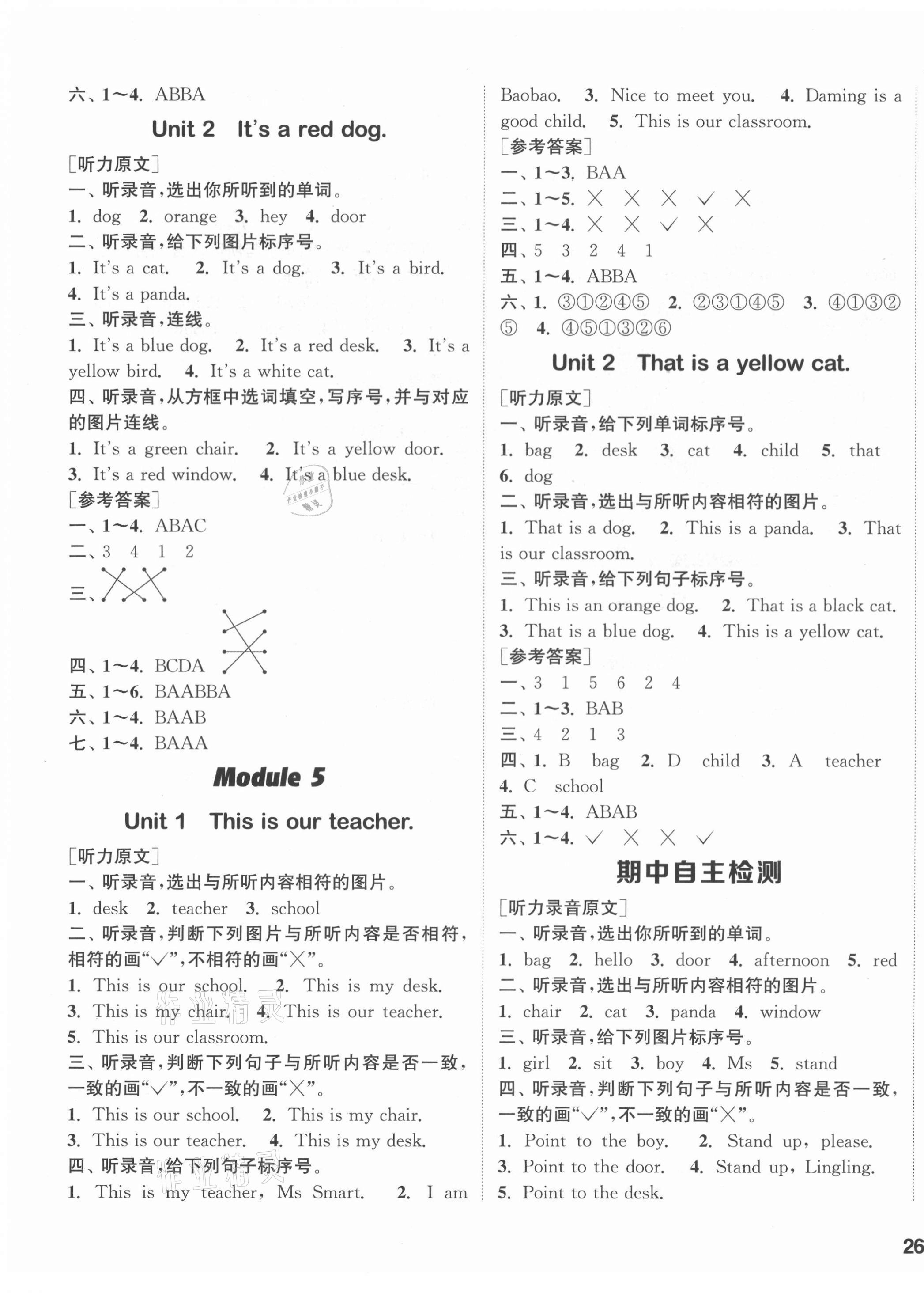 2020年2020年通城學(xué)典課時作業(yè)本一年級英語上冊外研版1年級起 參考答案第3頁