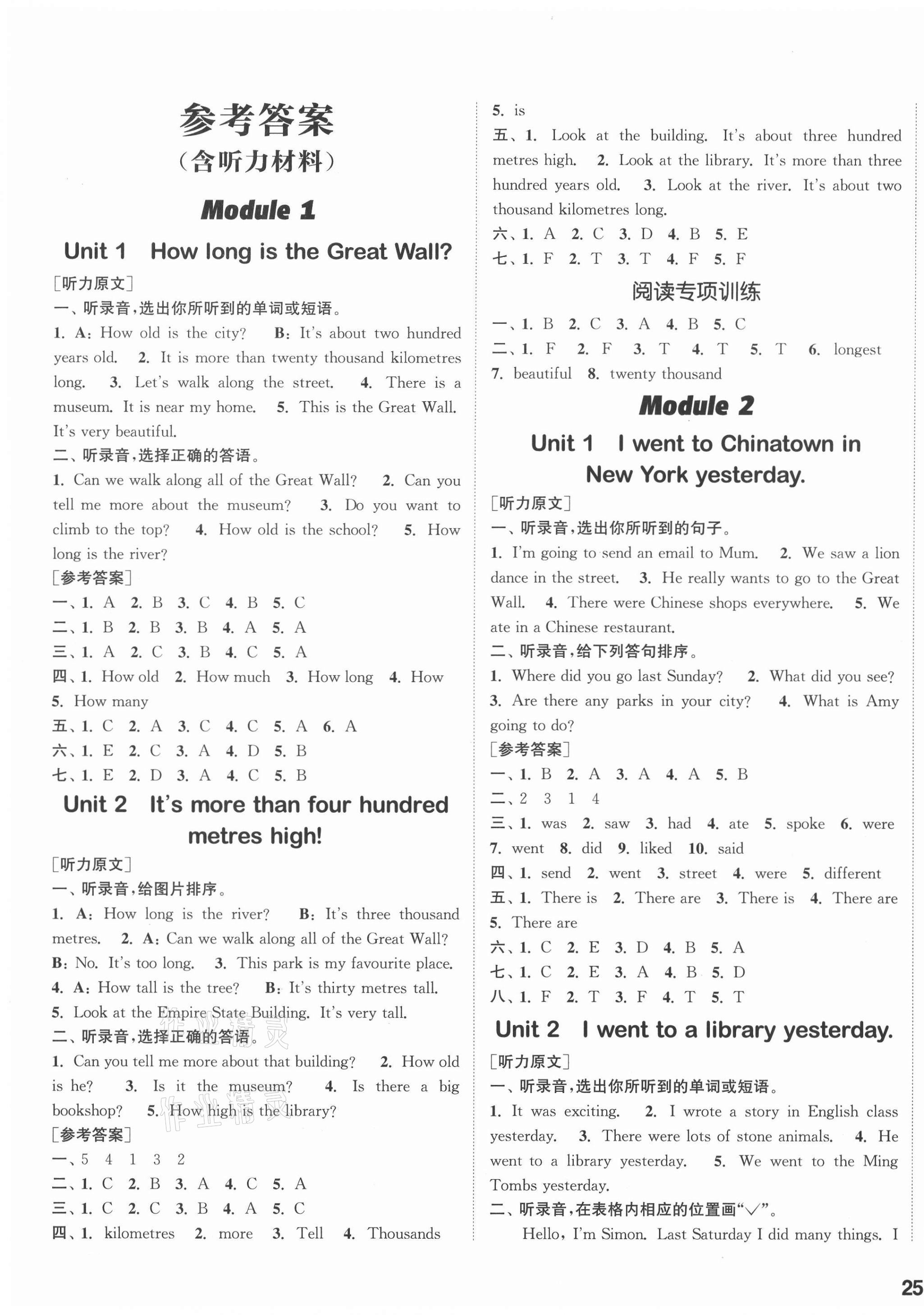 2020年通城學(xué)典課時(shí)作業(yè)本六年級(jí)英語(yǔ)上冊(cè)外研版1年級(jí)起 參考答案第1頁(yè)