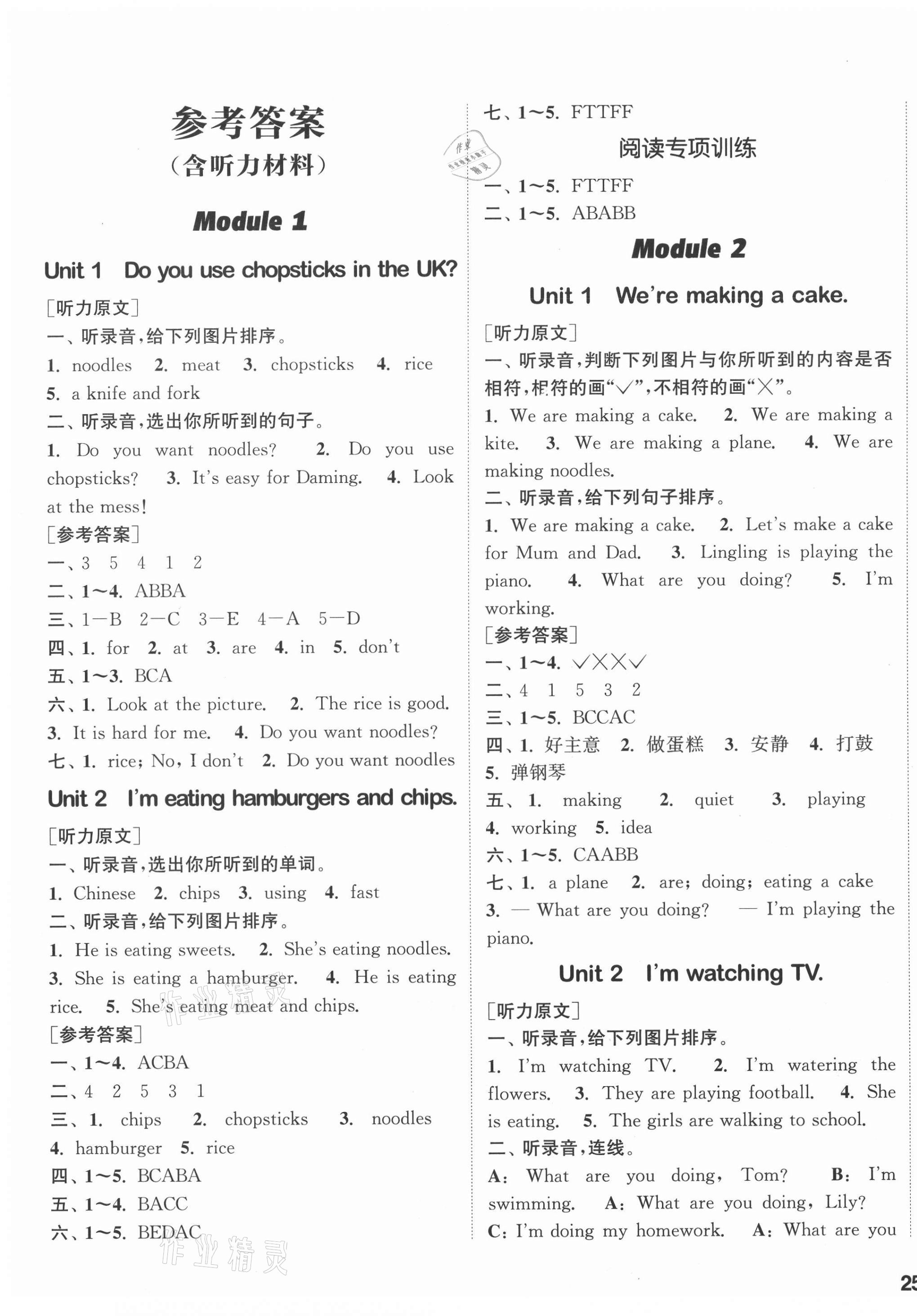 2020年通城学典课时作业本三年级英语上册外研版1年级起 参考答案第1页